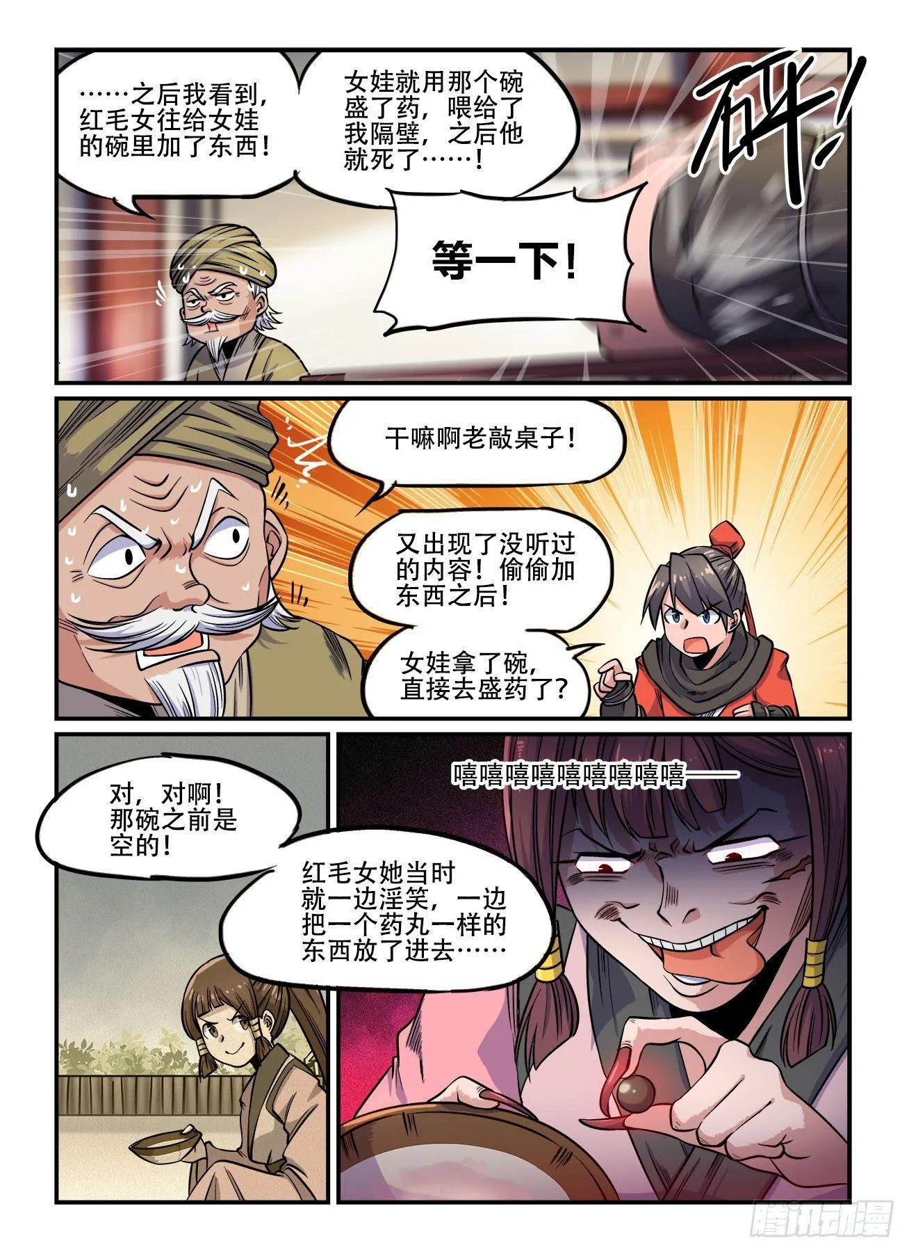 第一四九回 还想跑？ 第2页