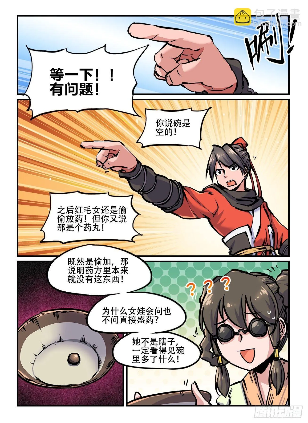 第一四九回 还想跑？ 第3页
