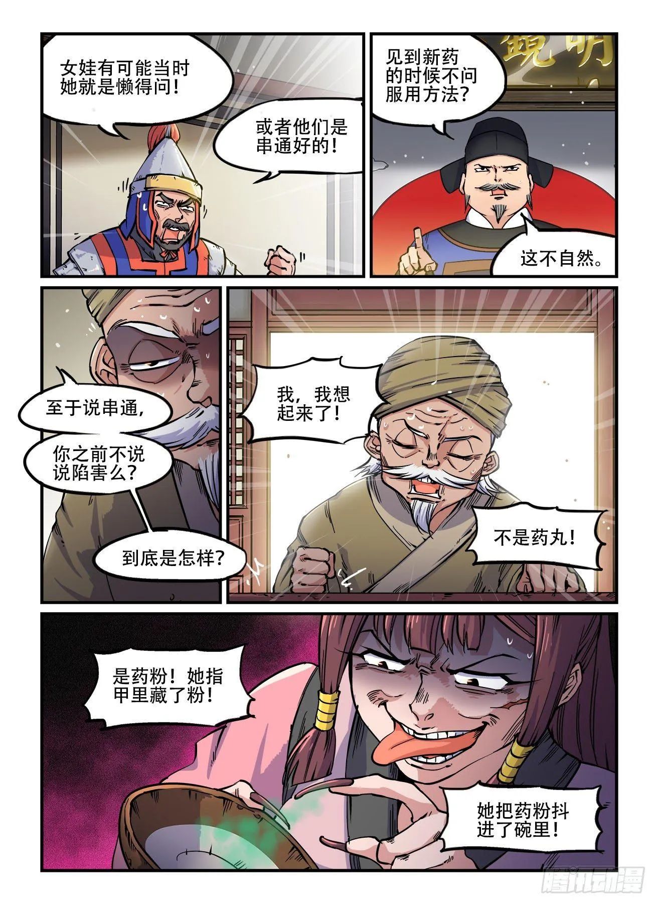 第一四九回 还想跑？ 第4页