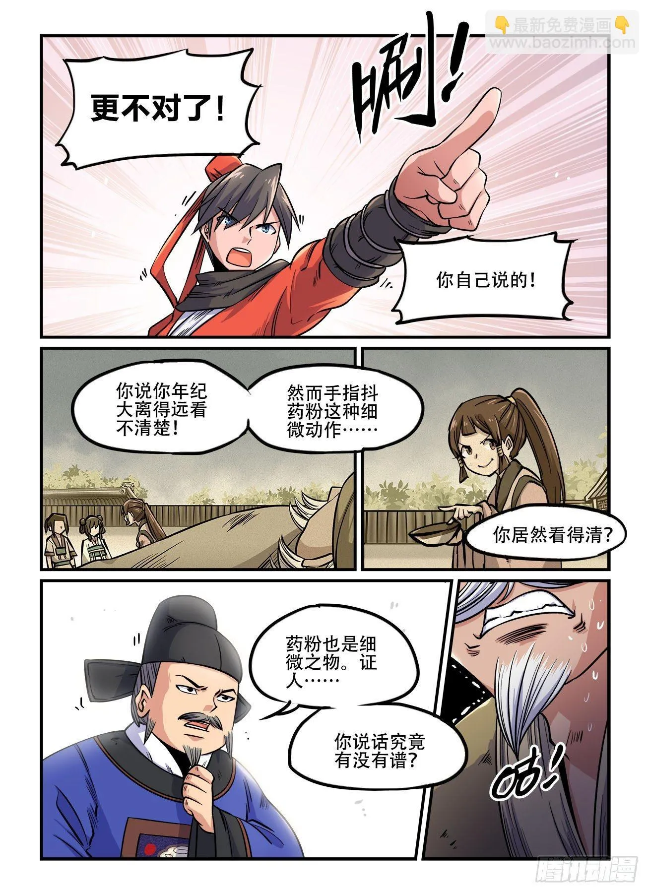 第一四九回 还想跑？ 第5页