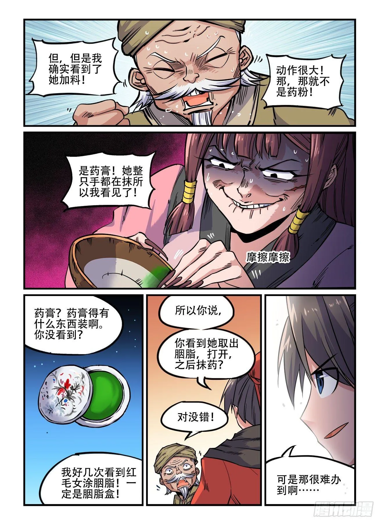 第一四九回 还想跑？ 第6页