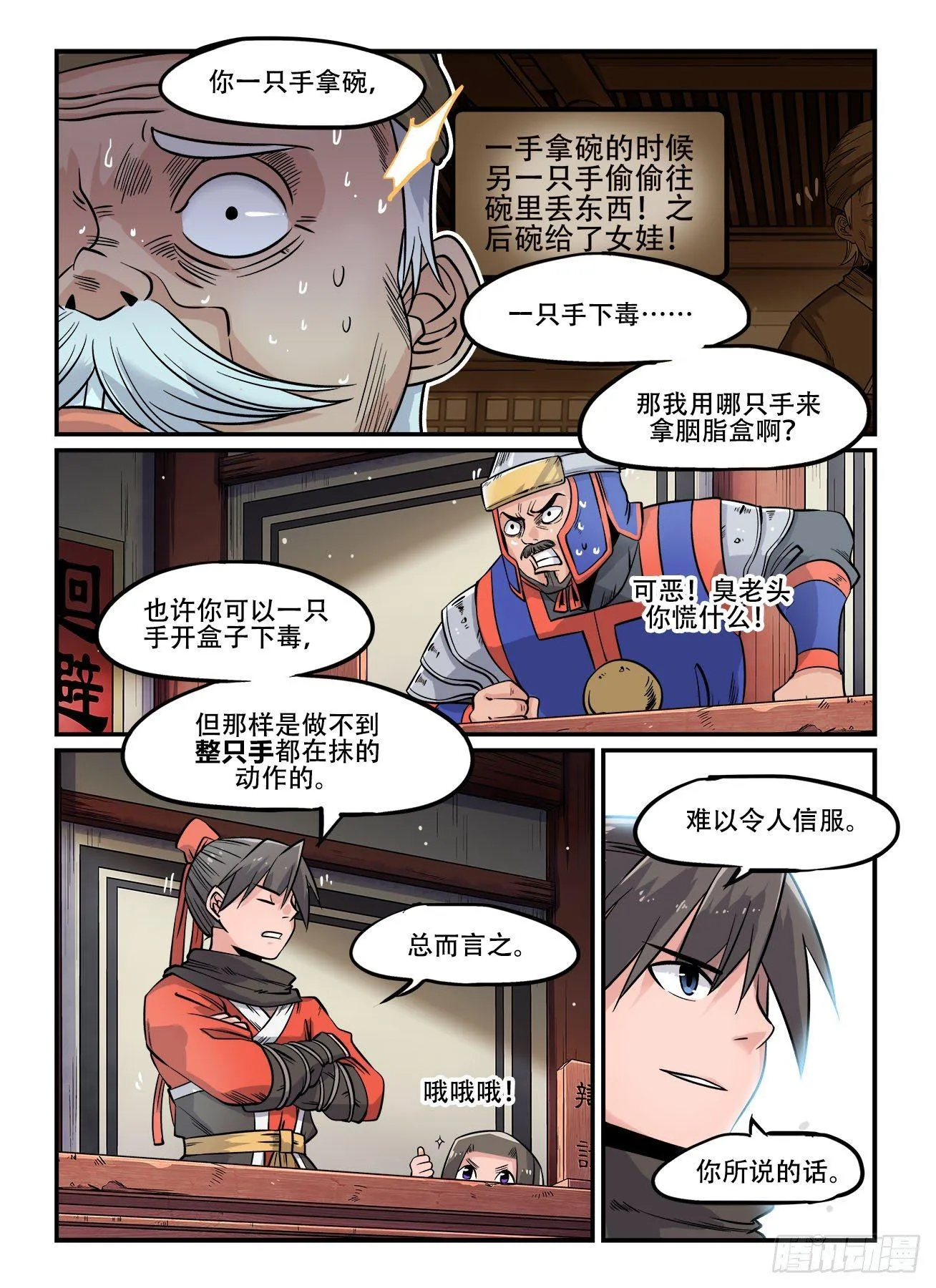 第一四九回 还想跑？ 第7页