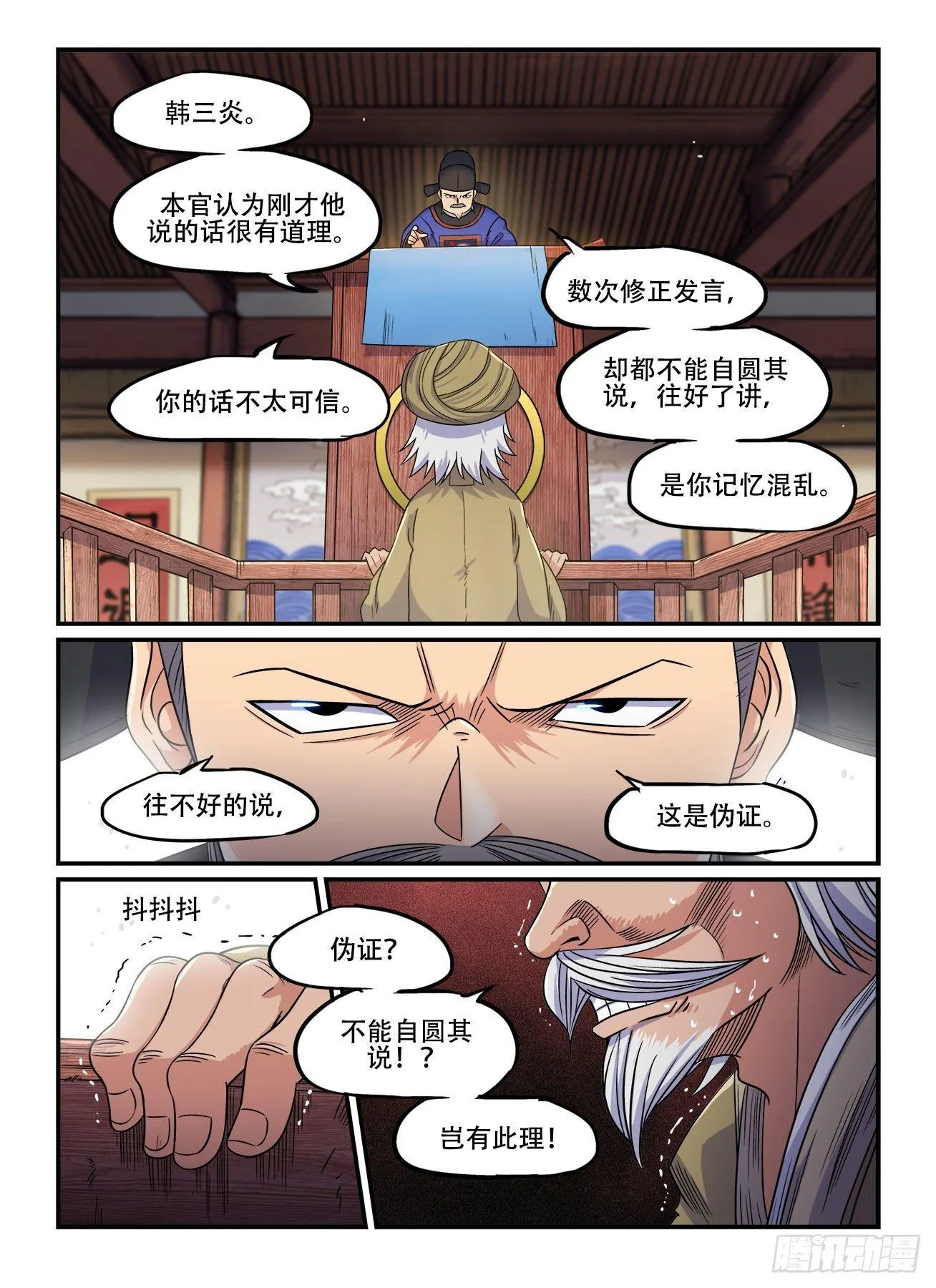 第一五〇回 铁证如山？ 第1页
