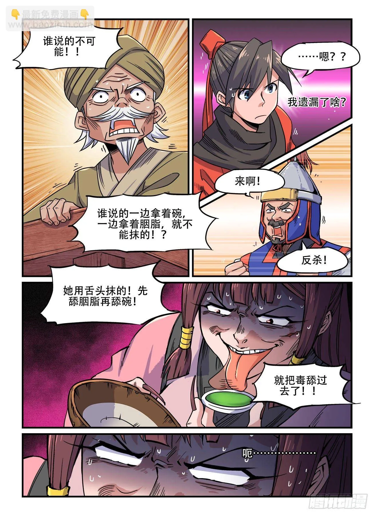 第一五〇回 铁证如山？ 第2页