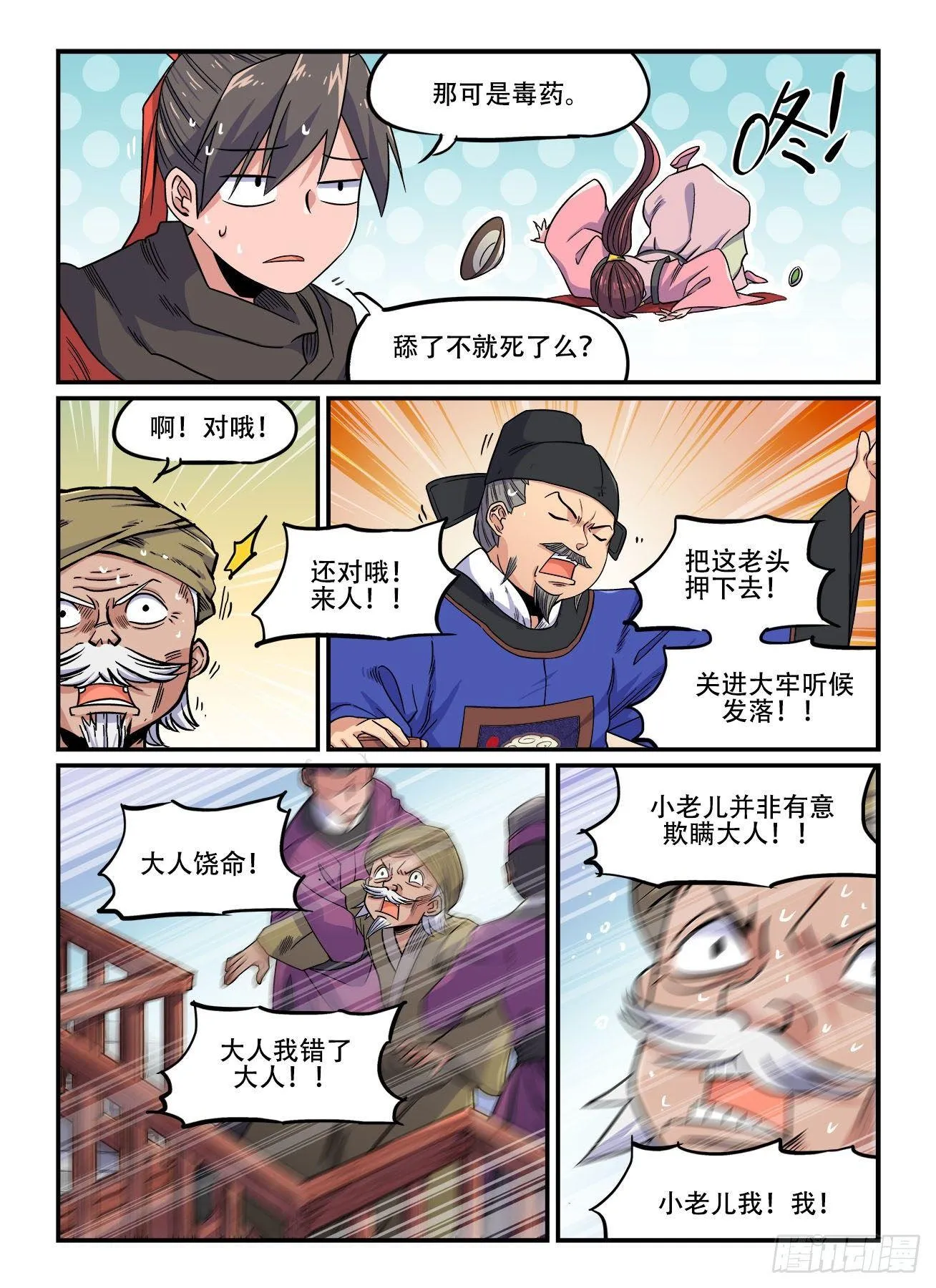 第一五〇回 铁证如山？ 第3页