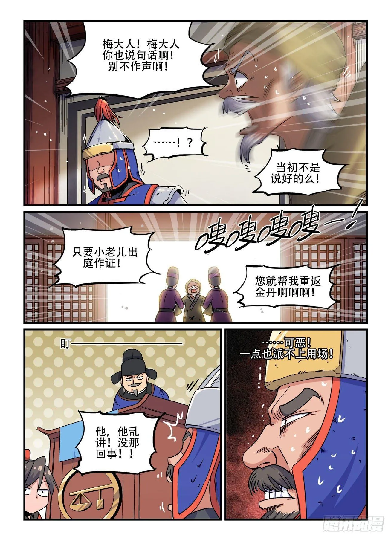 第一五〇回 铁证如山？ 第4页