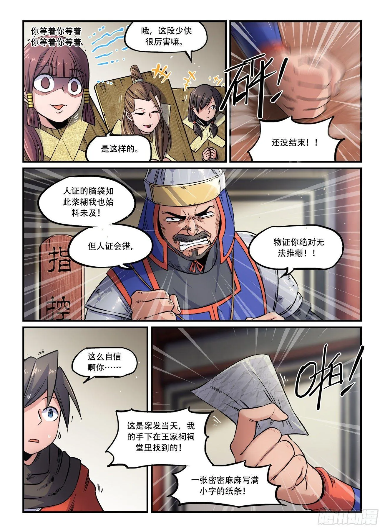 第一五〇回 铁证如山？ 第5页