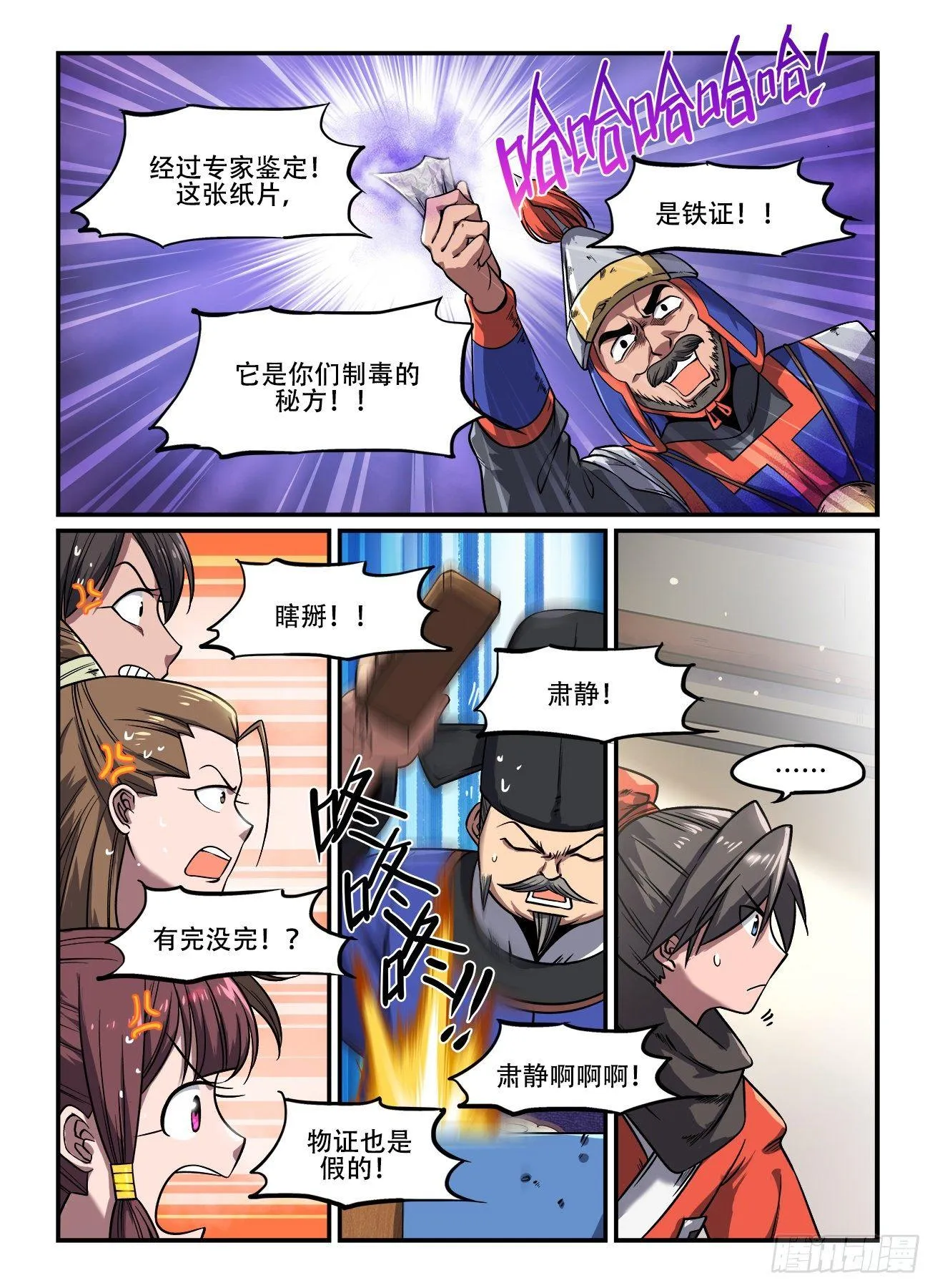 第一五〇回 铁证如山？ 第6页
