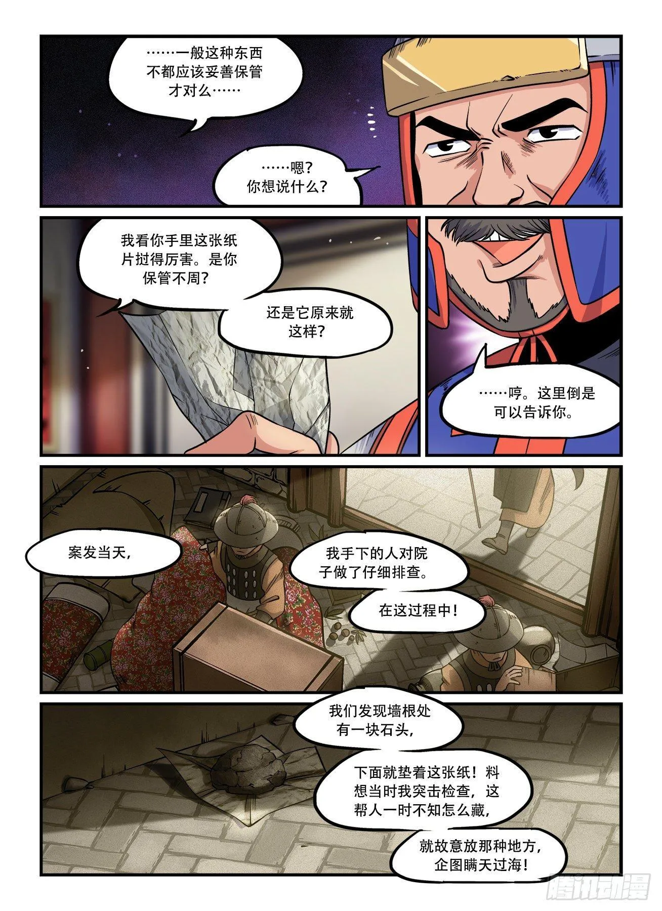第一五〇回 铁证如山？ 第7页