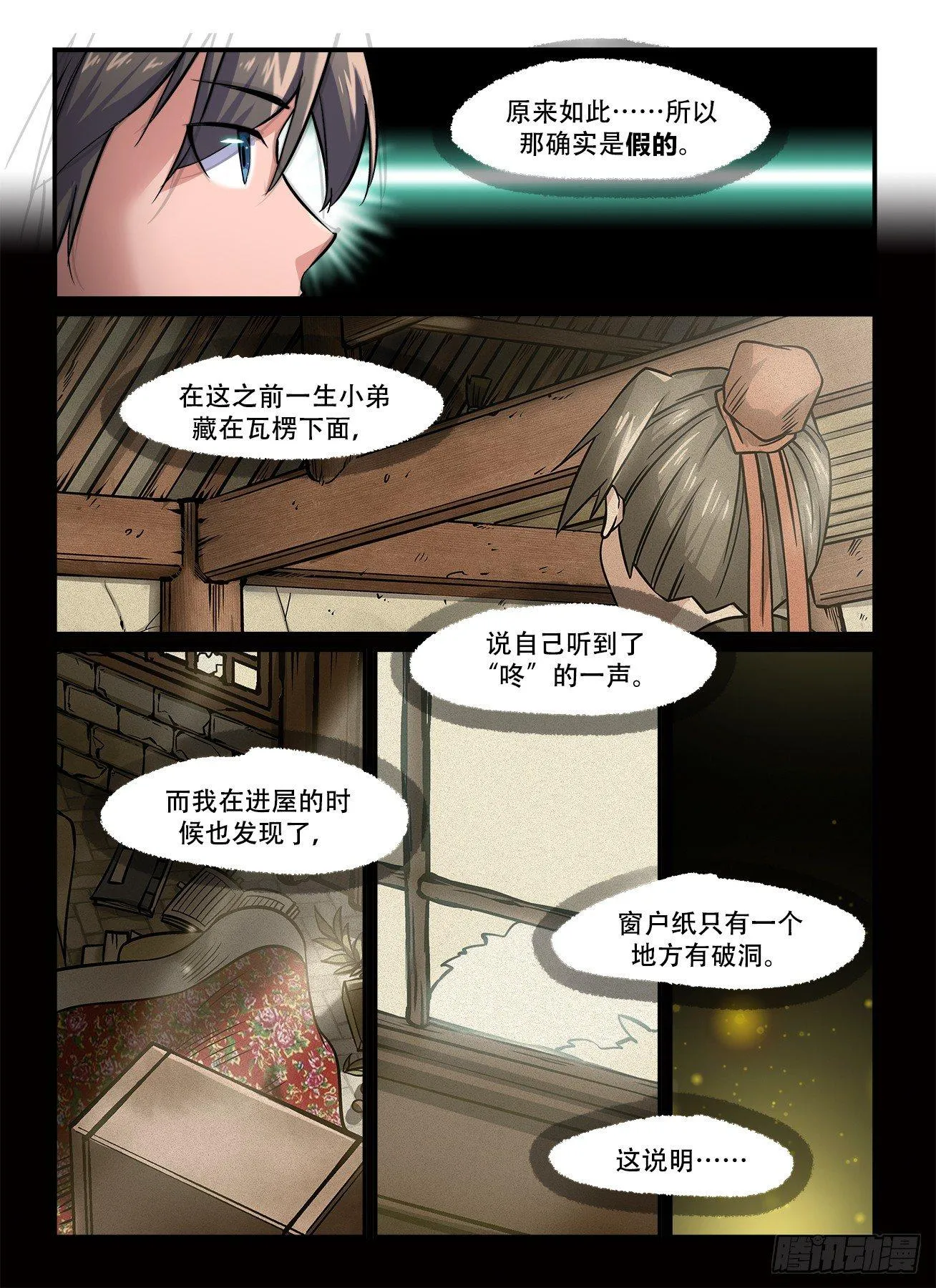 第一五一回 反客为主 第1页