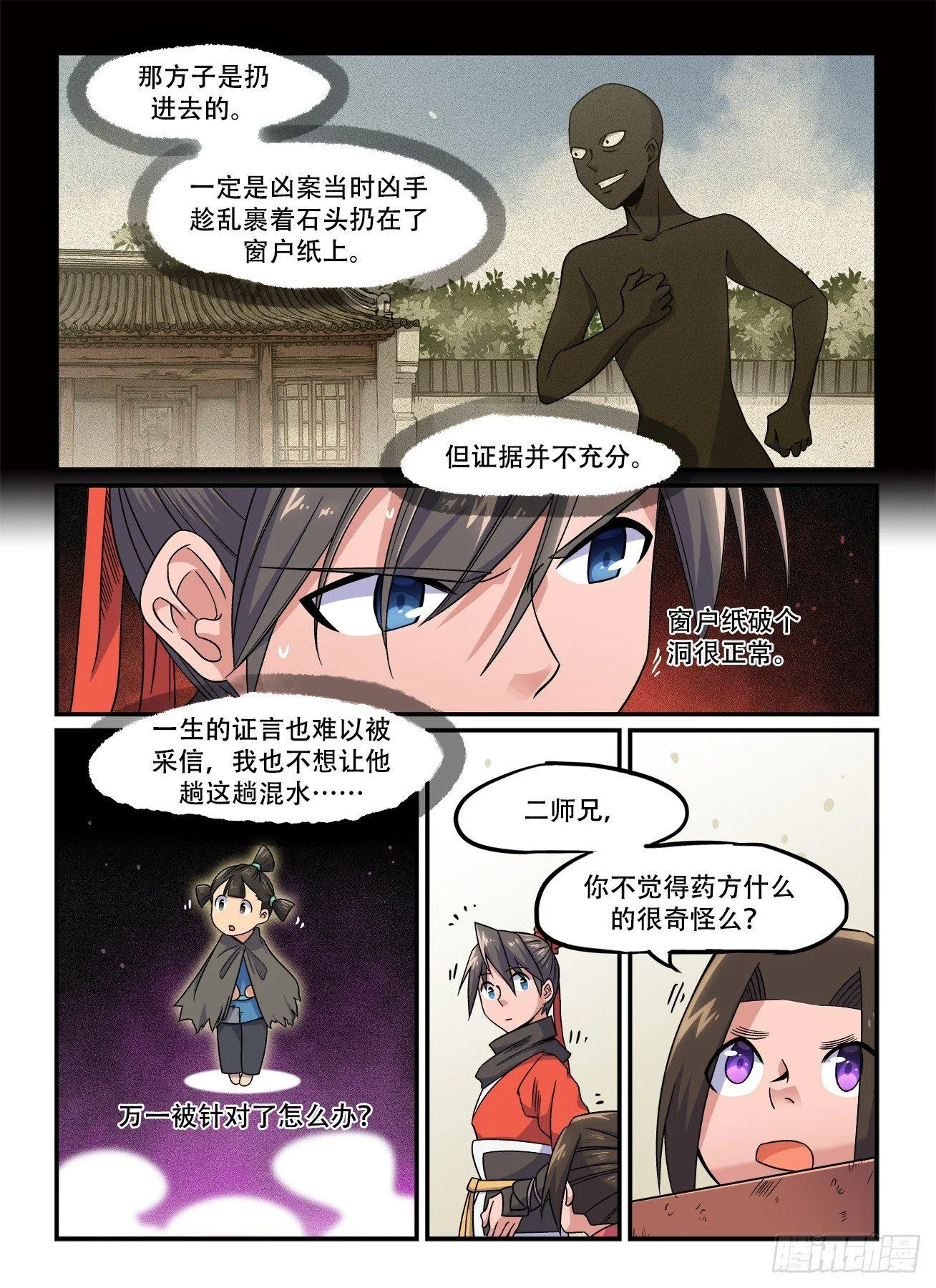第一五一回 反客为主 第2页