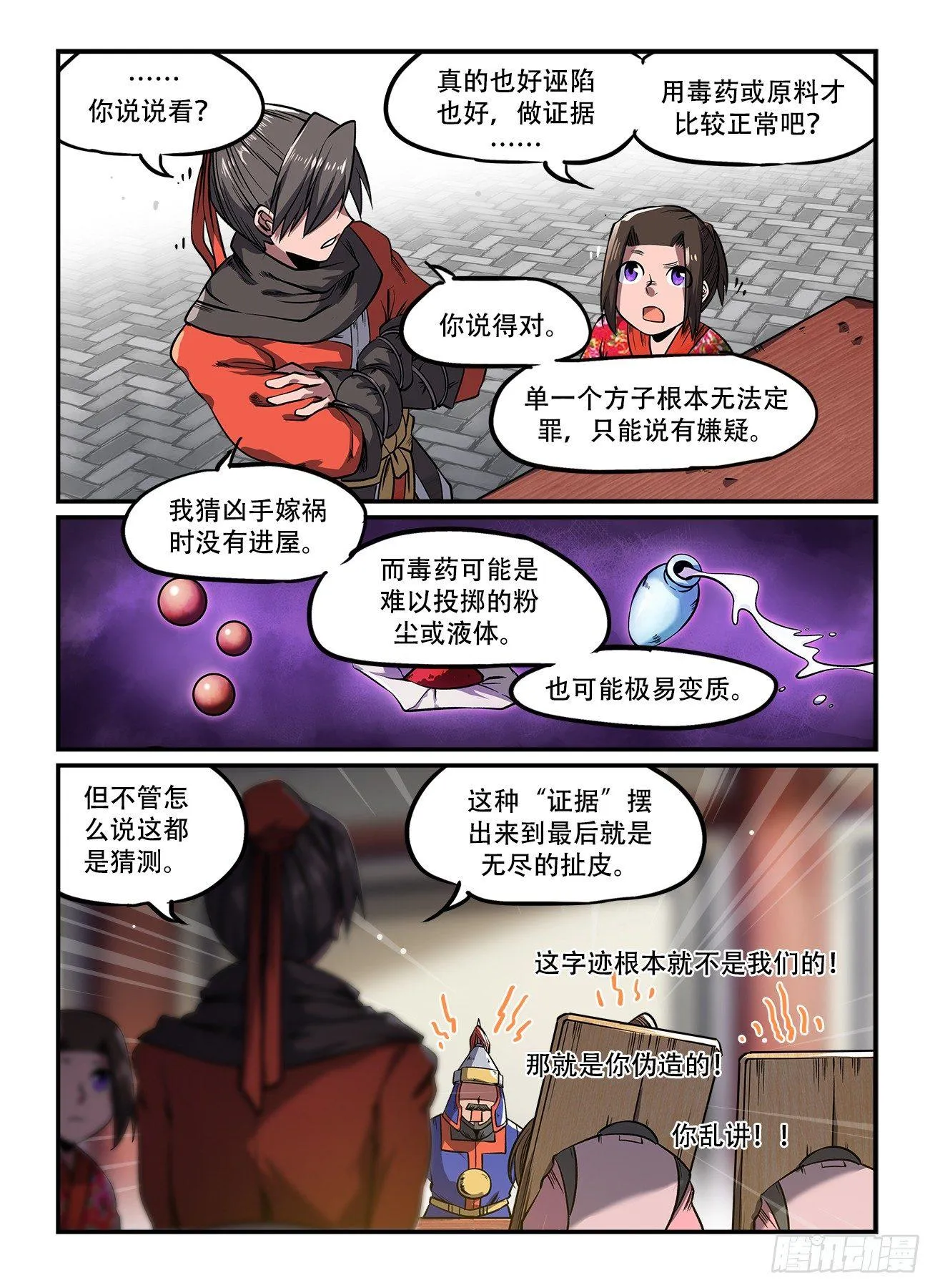 第一五一回 反客为主 第3页