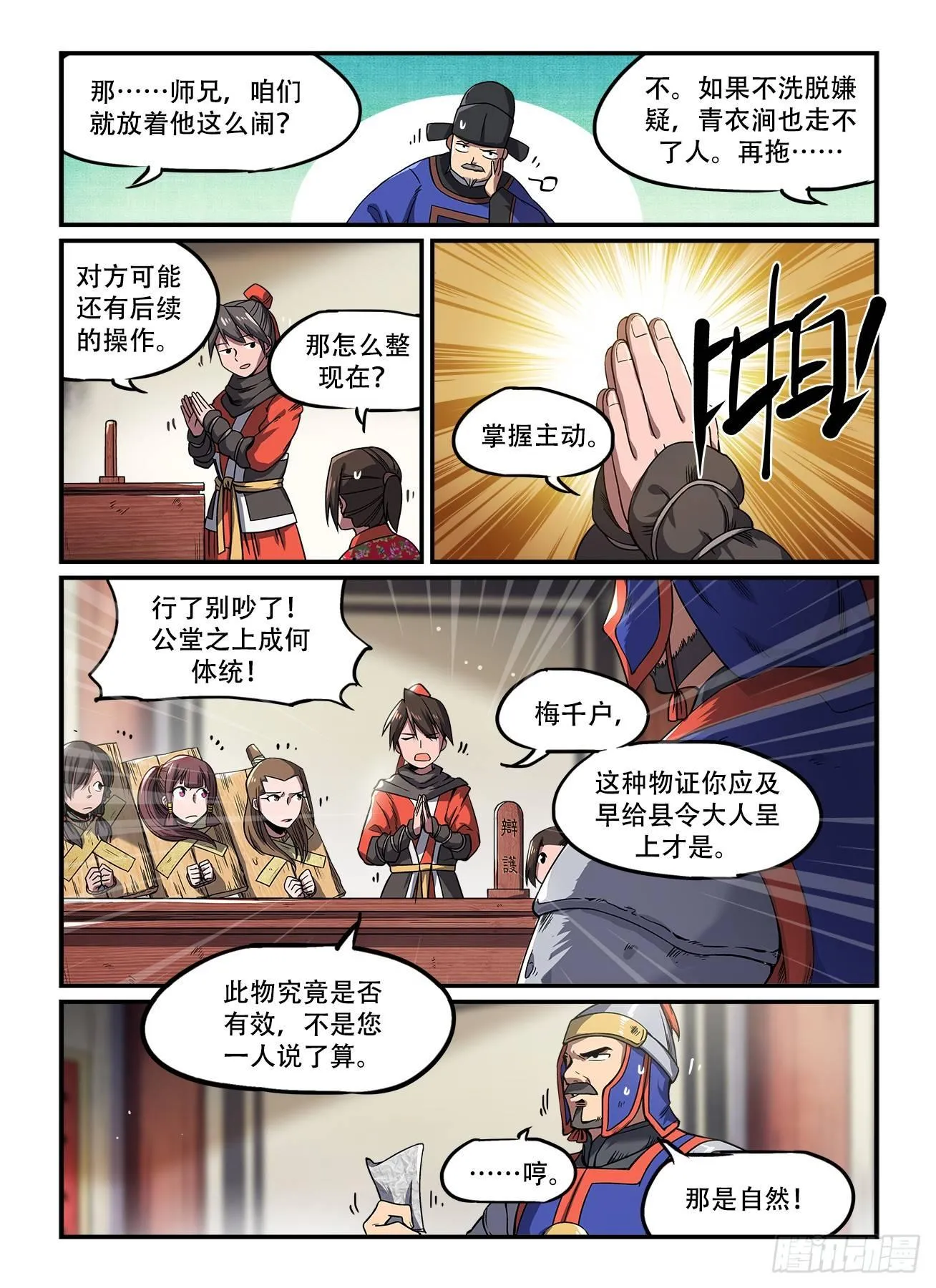 第一五一回 反客为主 第4页