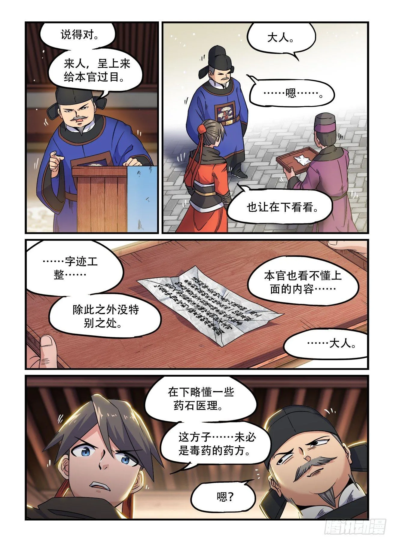 第一五一回 反客为主 第5页
