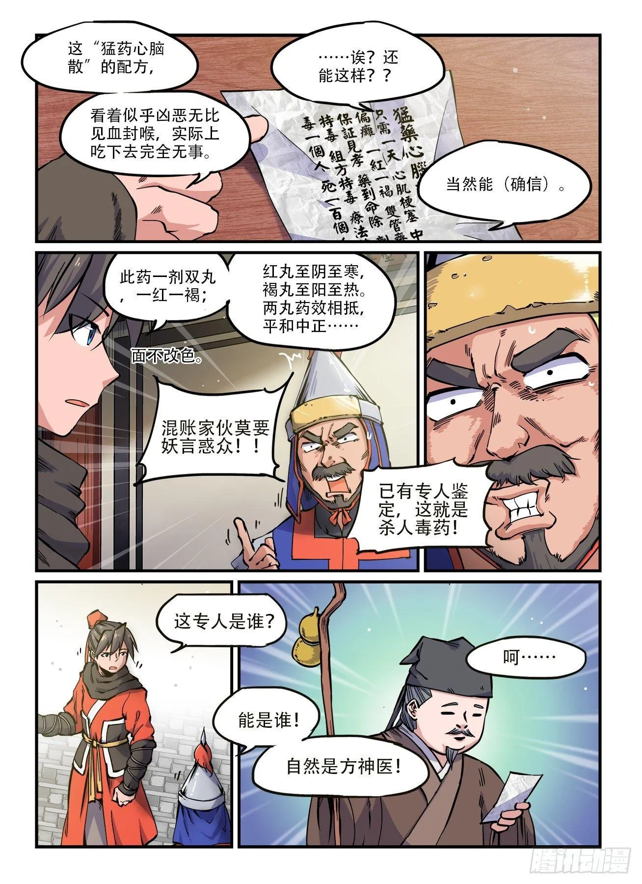 第一五一回 反客为主 第6页