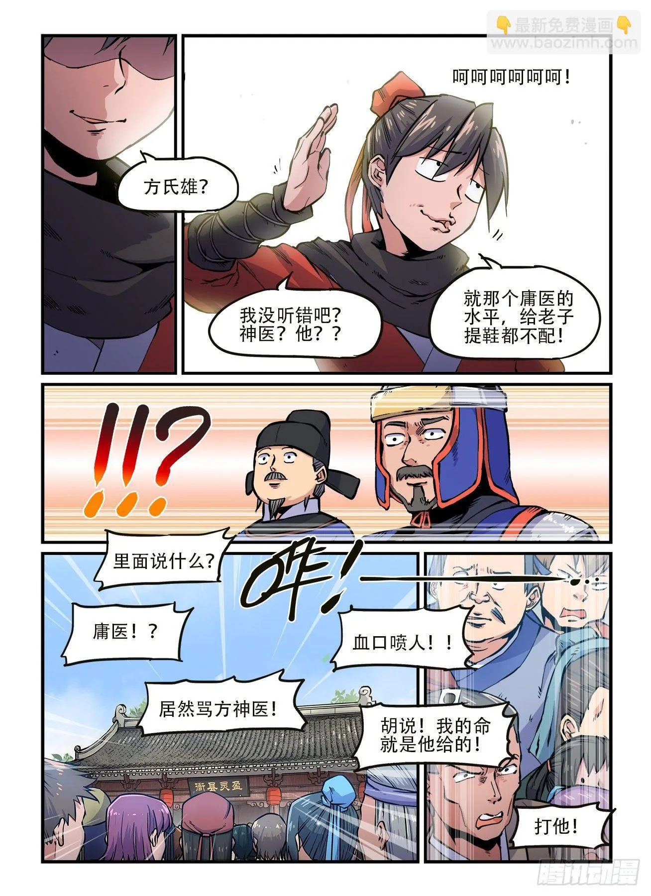 第一五一回 反客为主 第7页