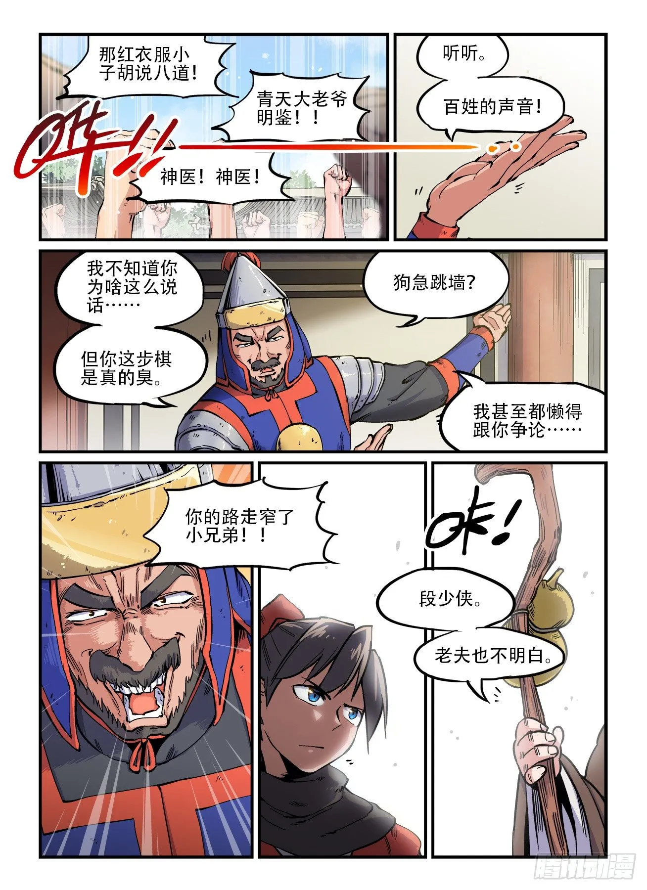 第一五二回 气急攻心 第1页