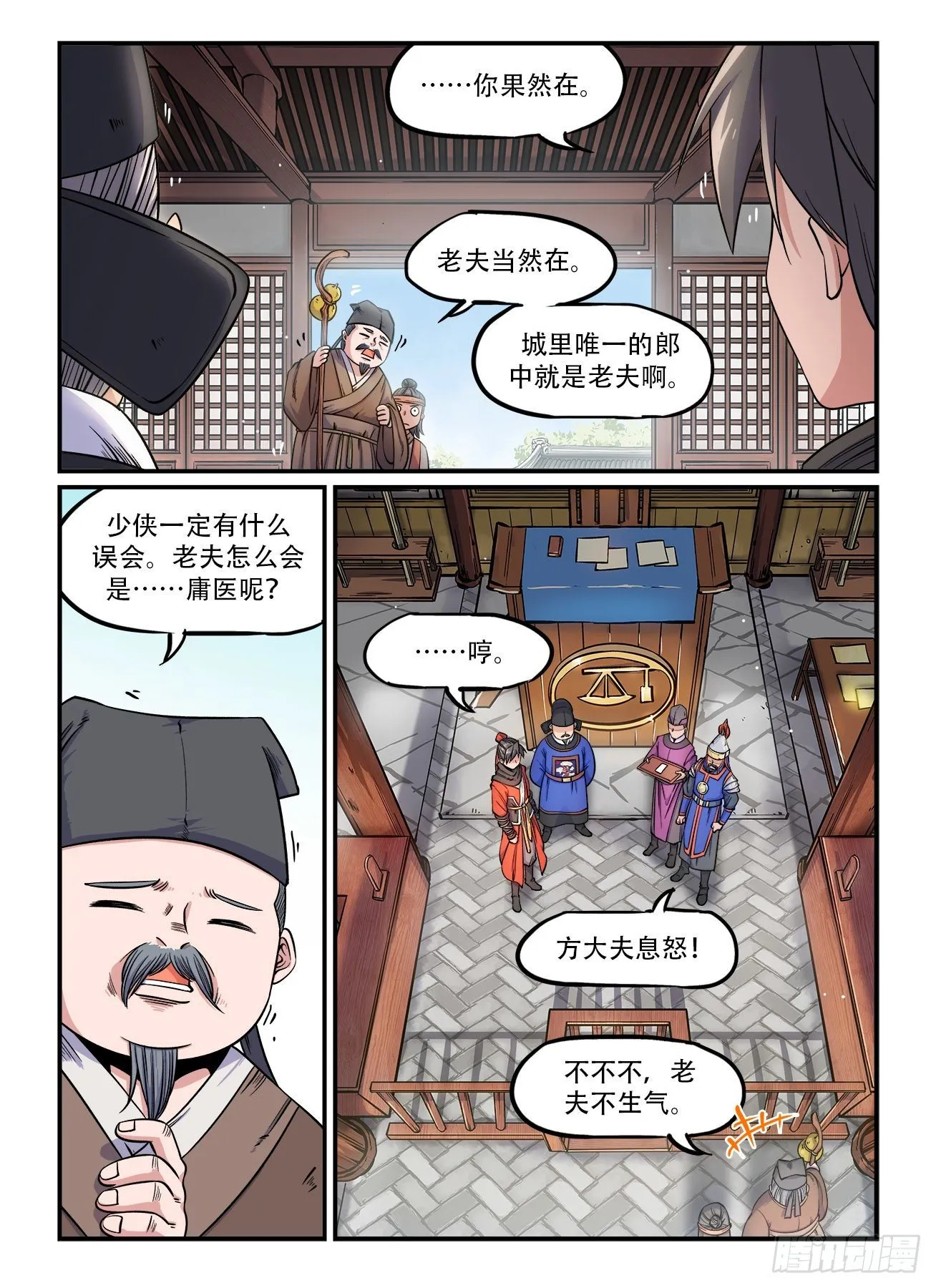 第一五二回 气急攻心 第2页