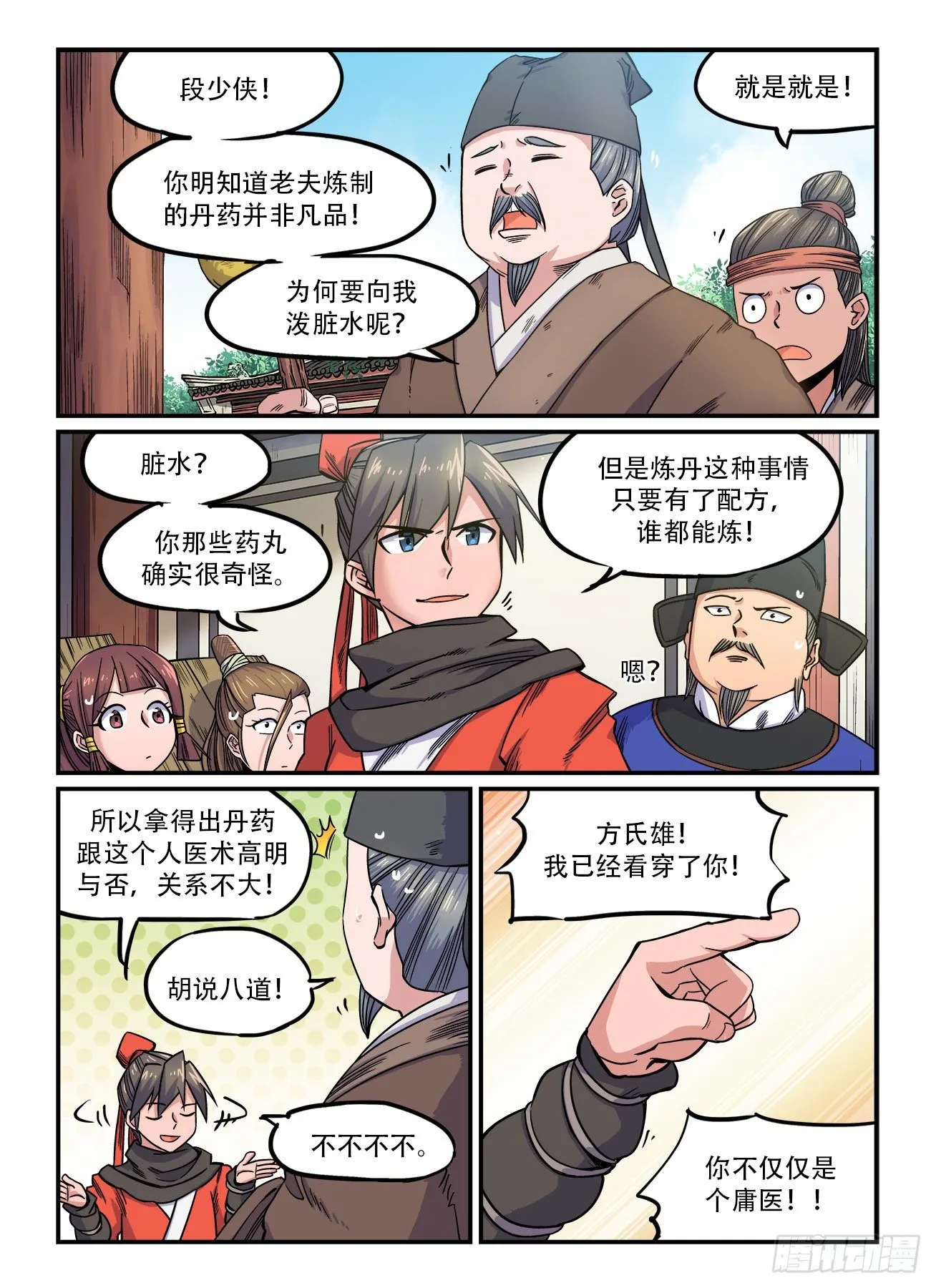 第一五二回 气急攻心 第3页