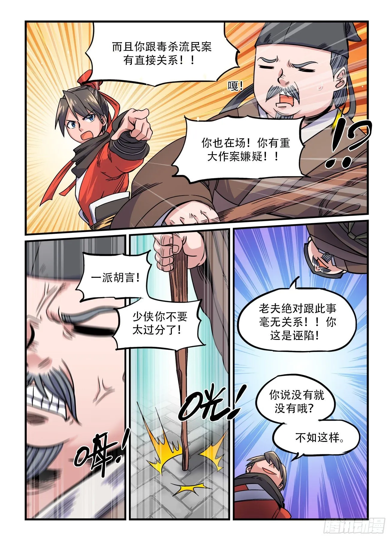 第一五二回 气急攻心 第4页