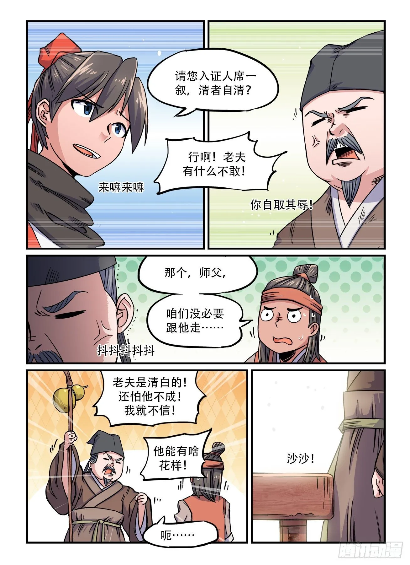 第一五二回 气急攻心 第5页
