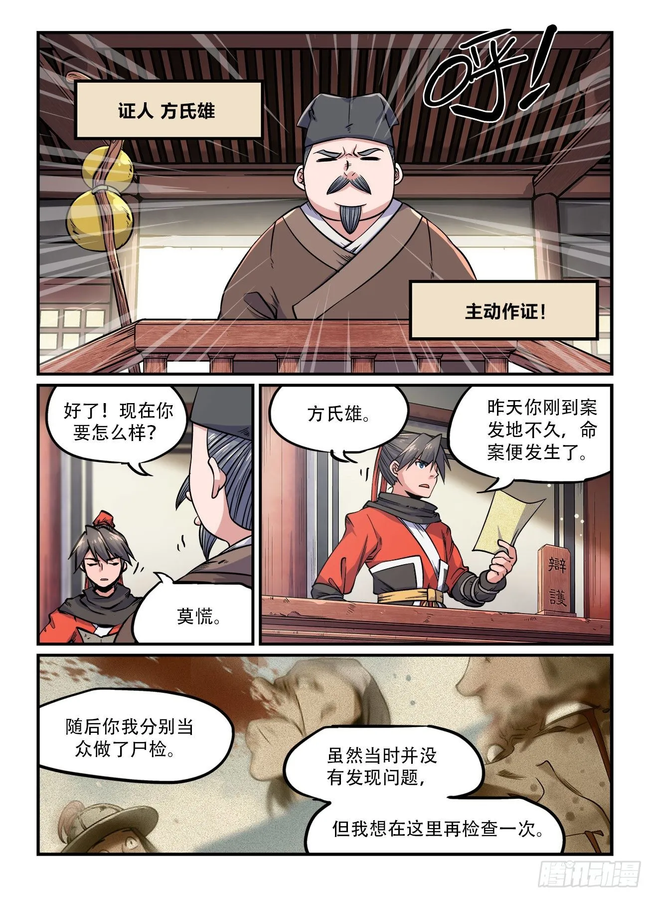 第一五二回 气急攻心 第6页