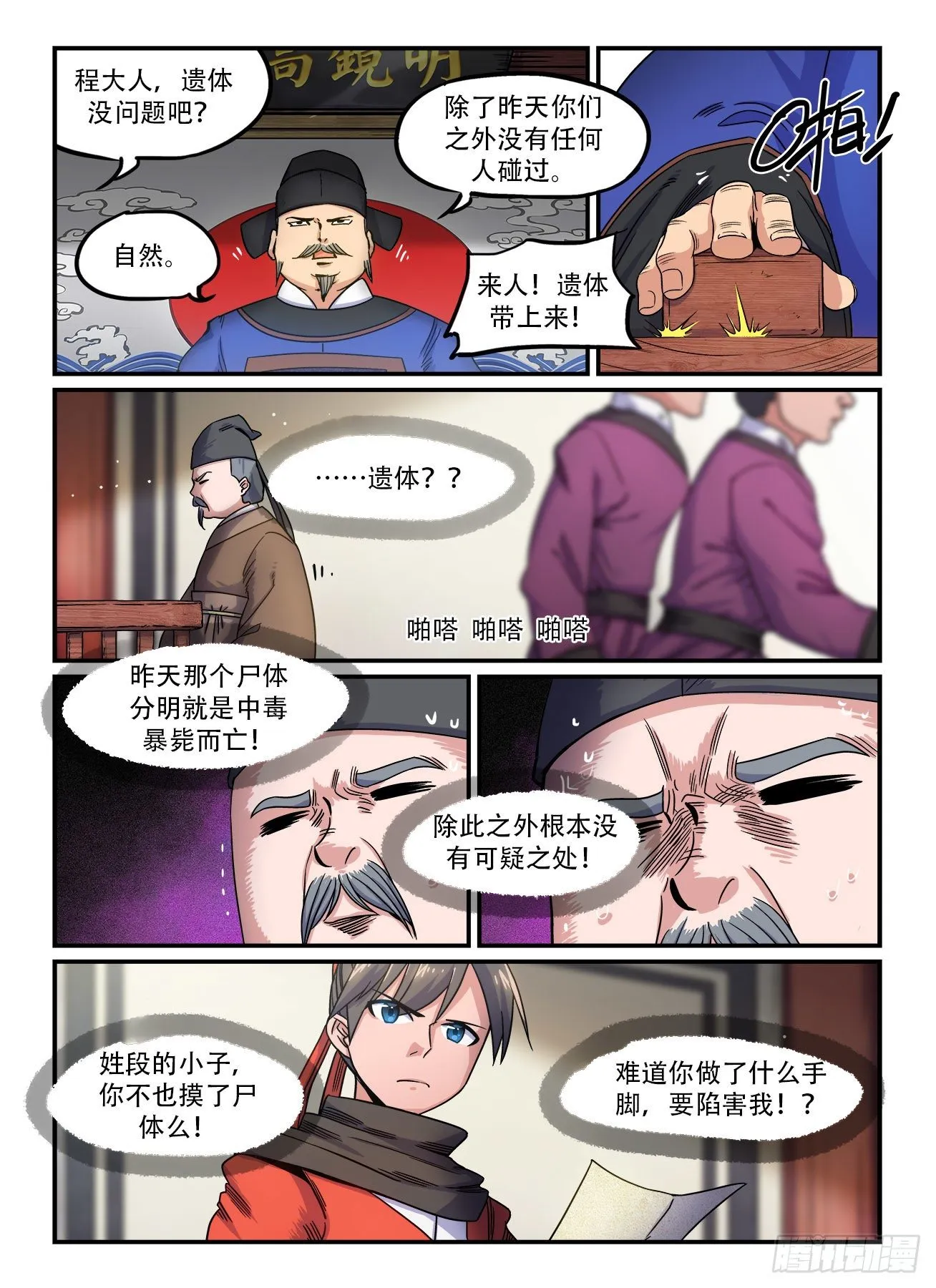 第一五二回 气急攻心 第7页