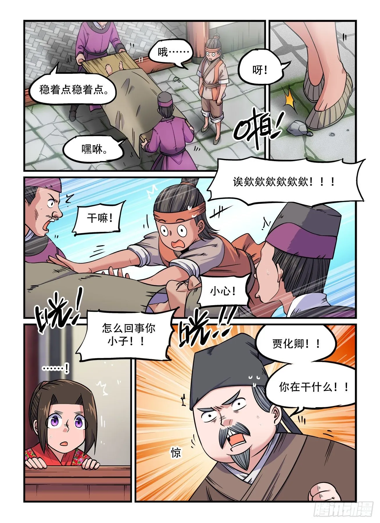 第一五二回 气急攻心 第8页