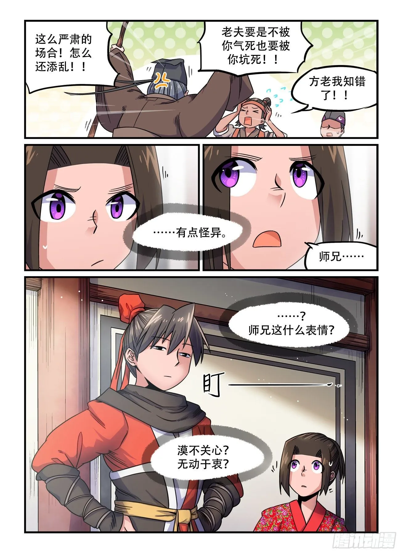 第一五三回 死灰复燃 第1页