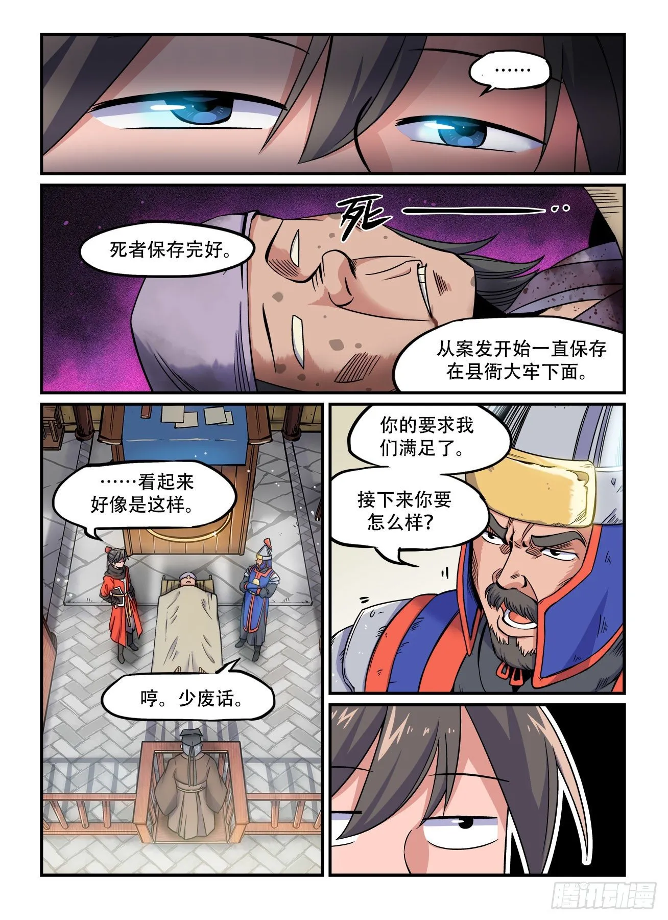 第一五三回 死灰复燃 第2页