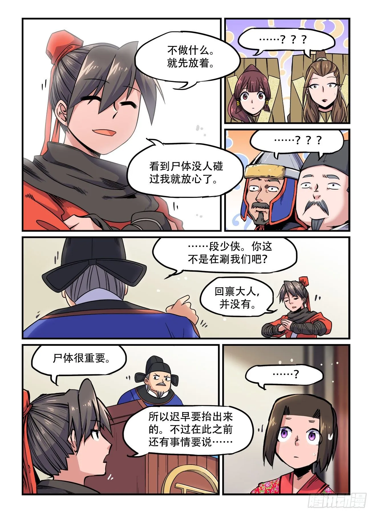 第一五三回 死灰复燃 第3页