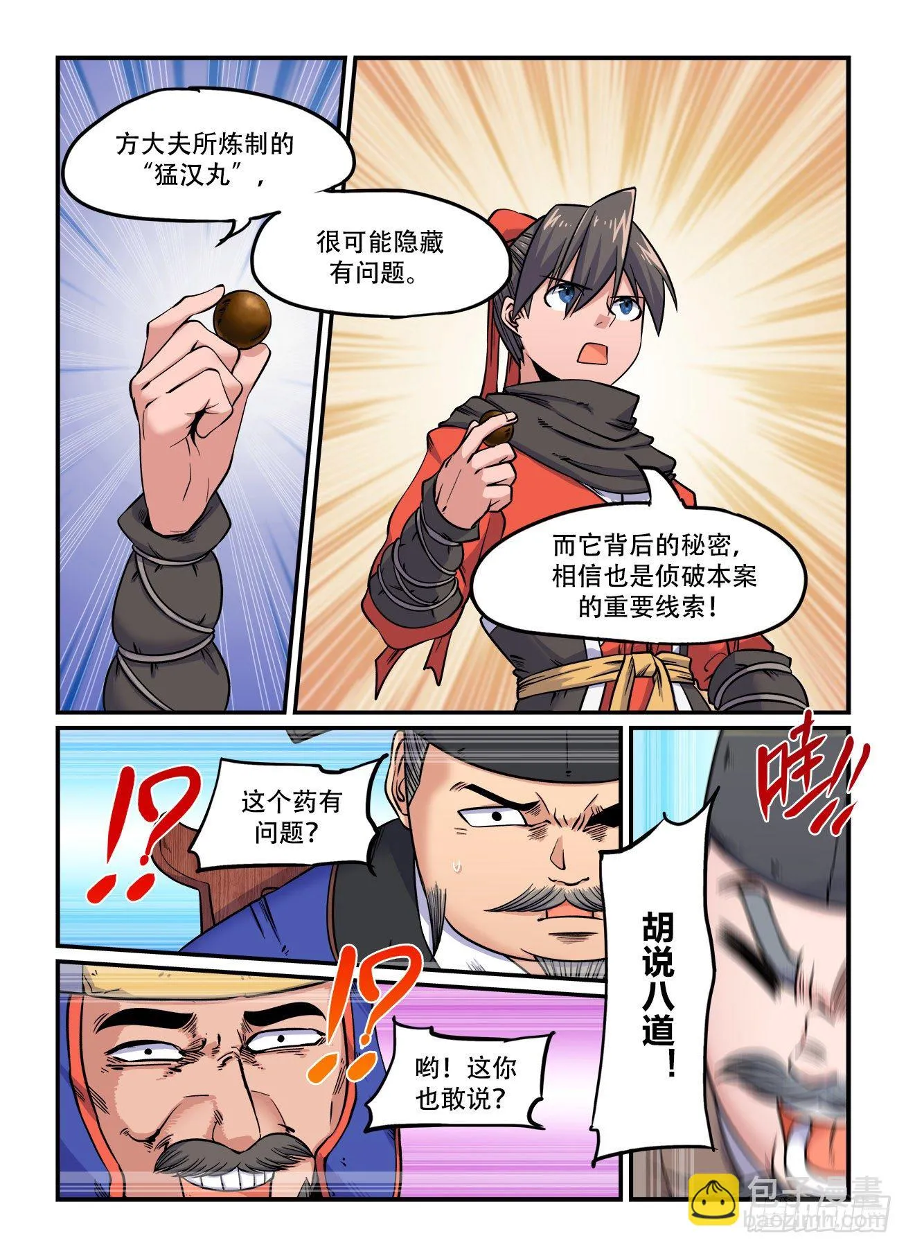 第一五三回 死灰复燃 第4页