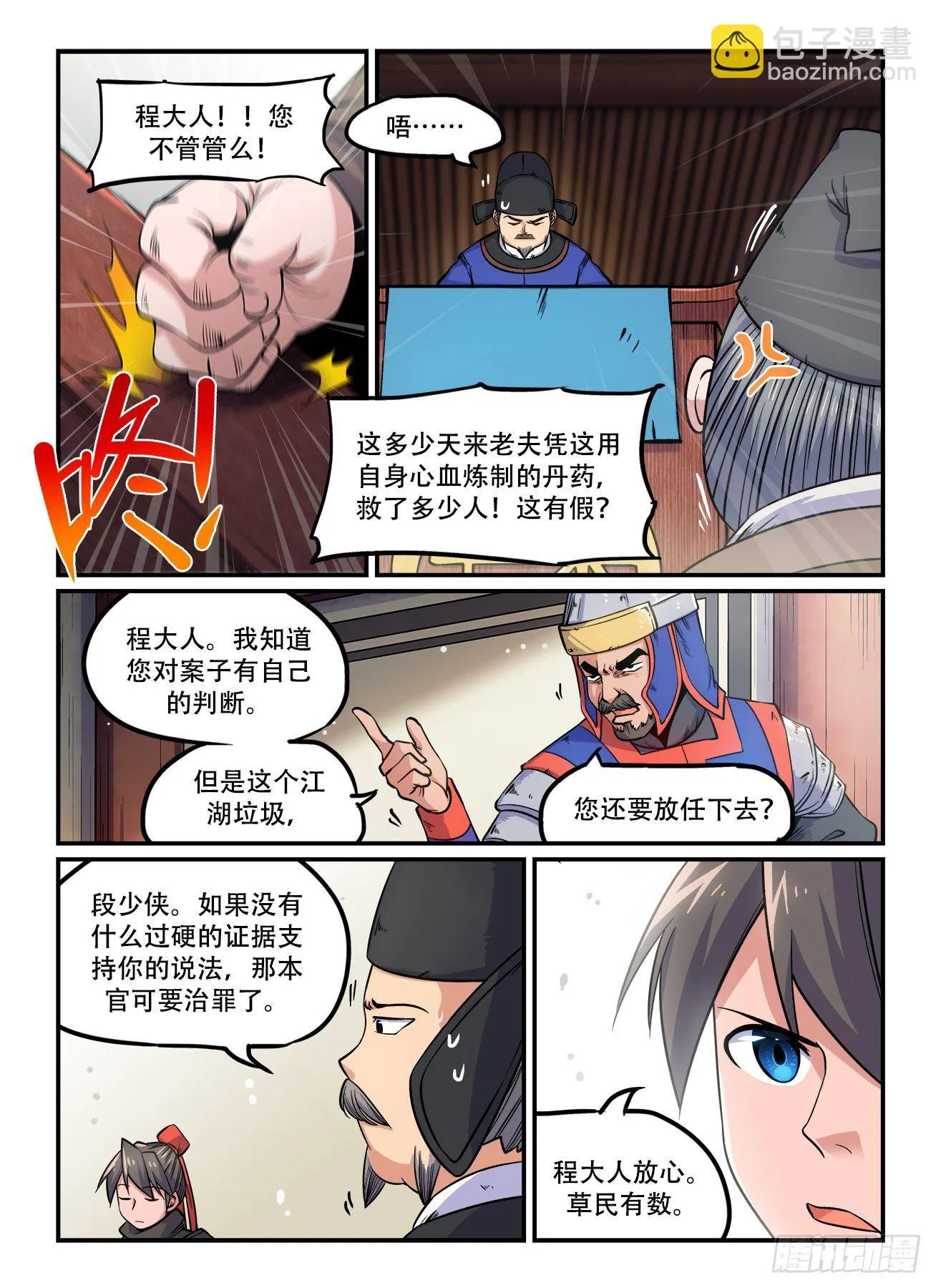 第一五三回 死灰复燃 第5页