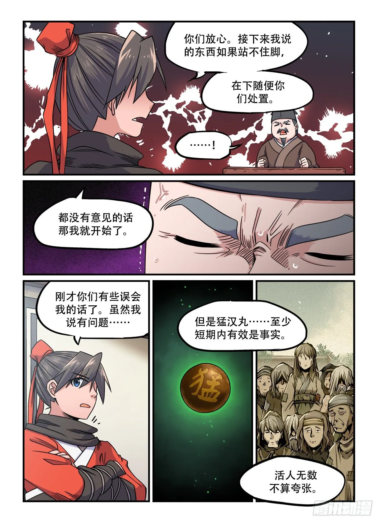 第一五三回 死灰复燃 第6页