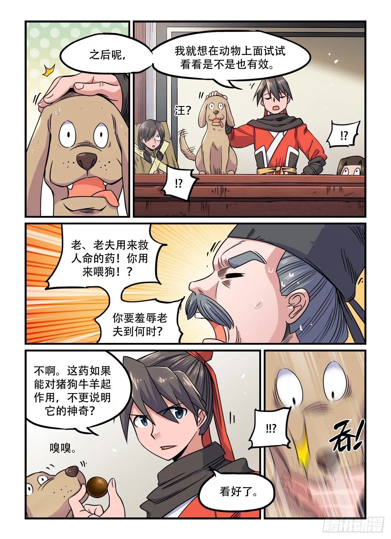 第一五三回 死灰复燃 第7页
