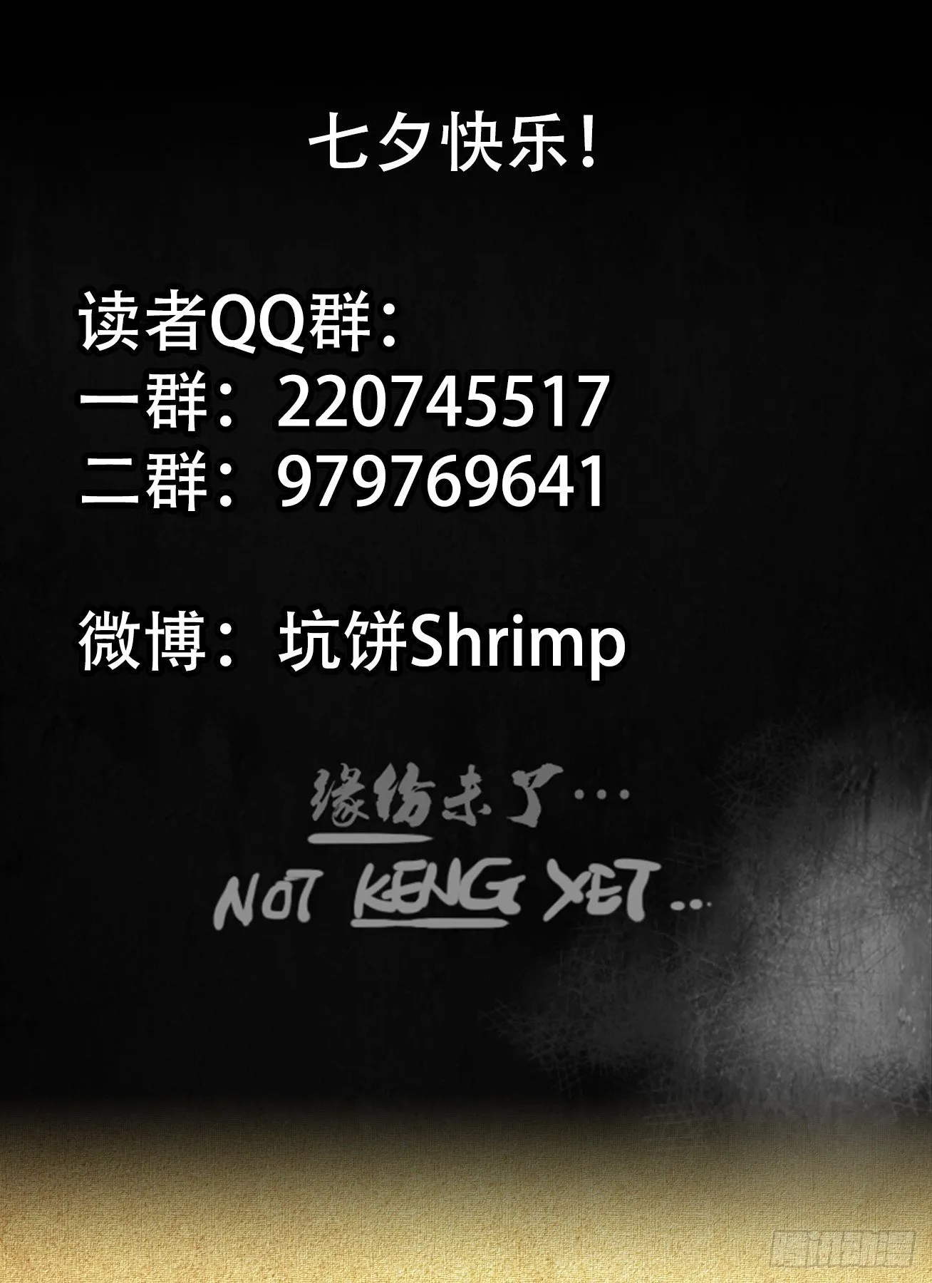 七夕特别篇(月饼&amp;银色铃声) 第1页