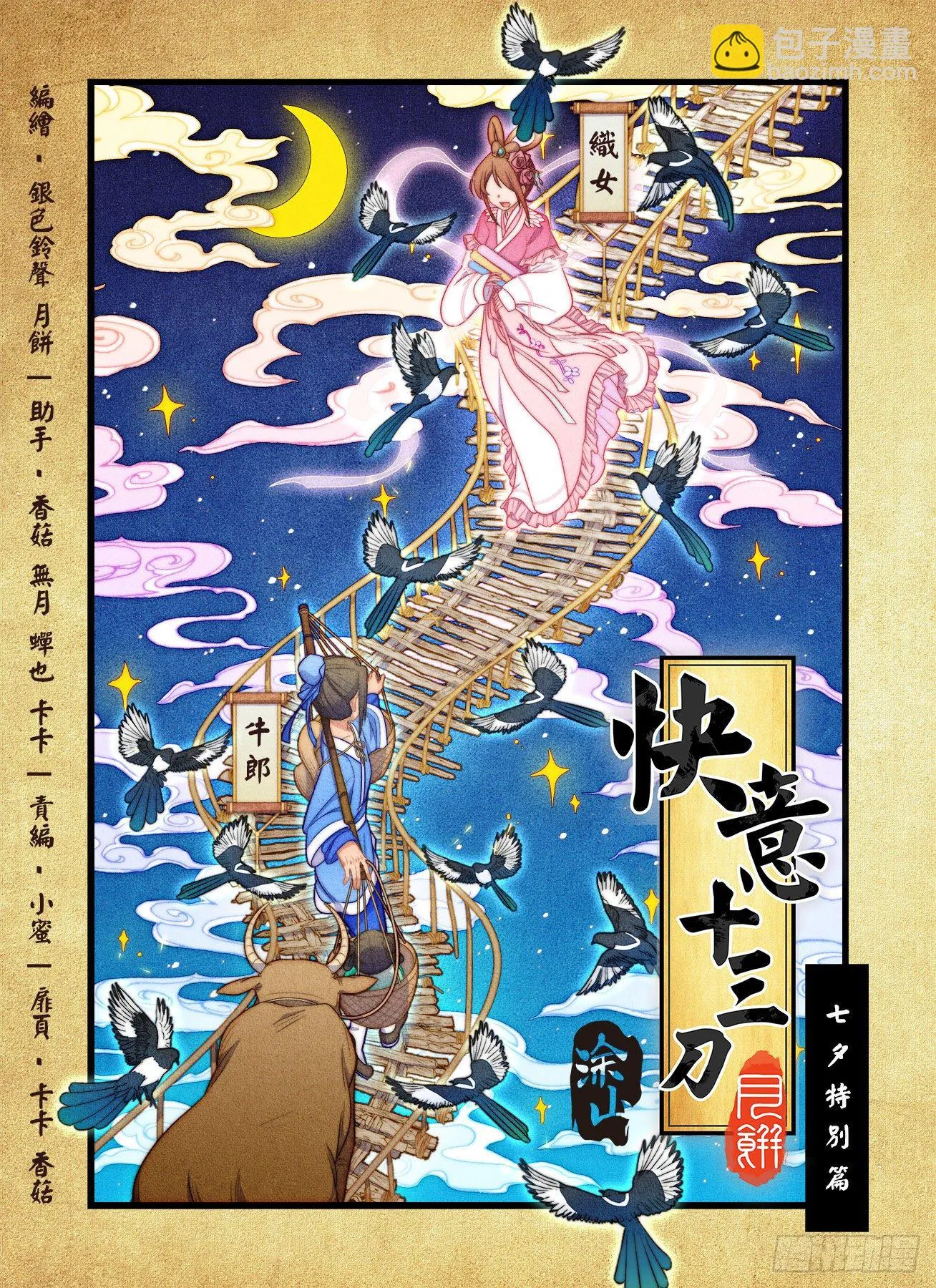 七夕特别篇(月饼&amp;银色铃声) 第2页