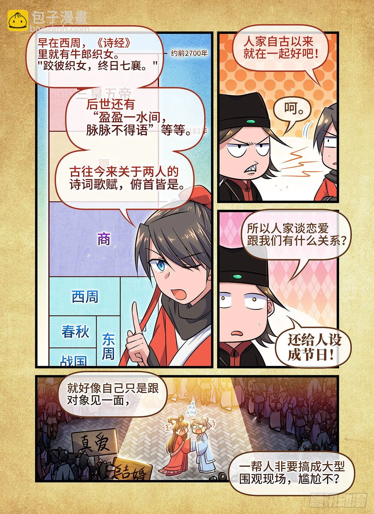 七夕特别篇(月饼&amp;银色铃声) 第6页