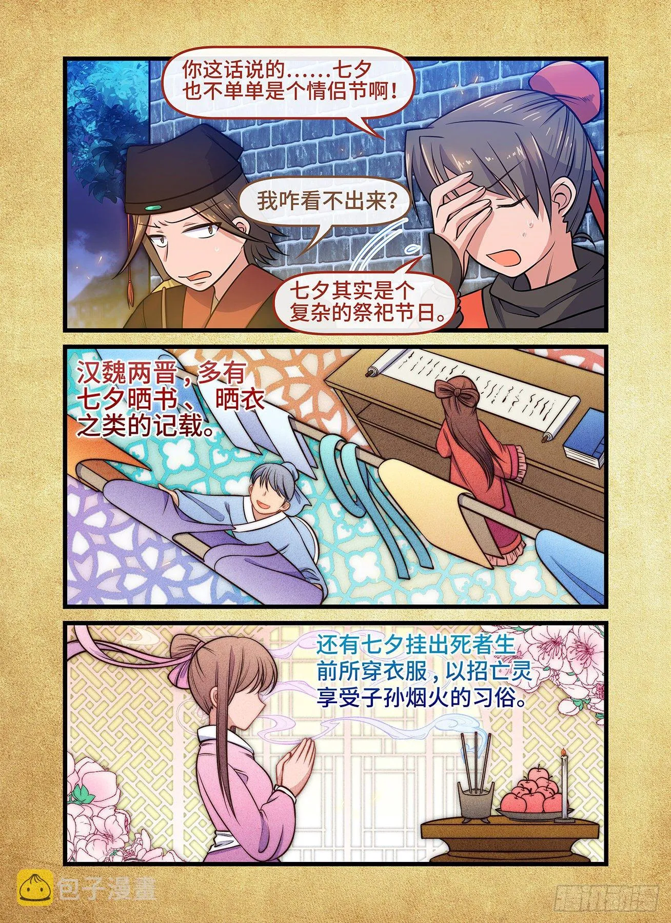 七夕特别篇(月饼&amp;银色铃声) 第7页