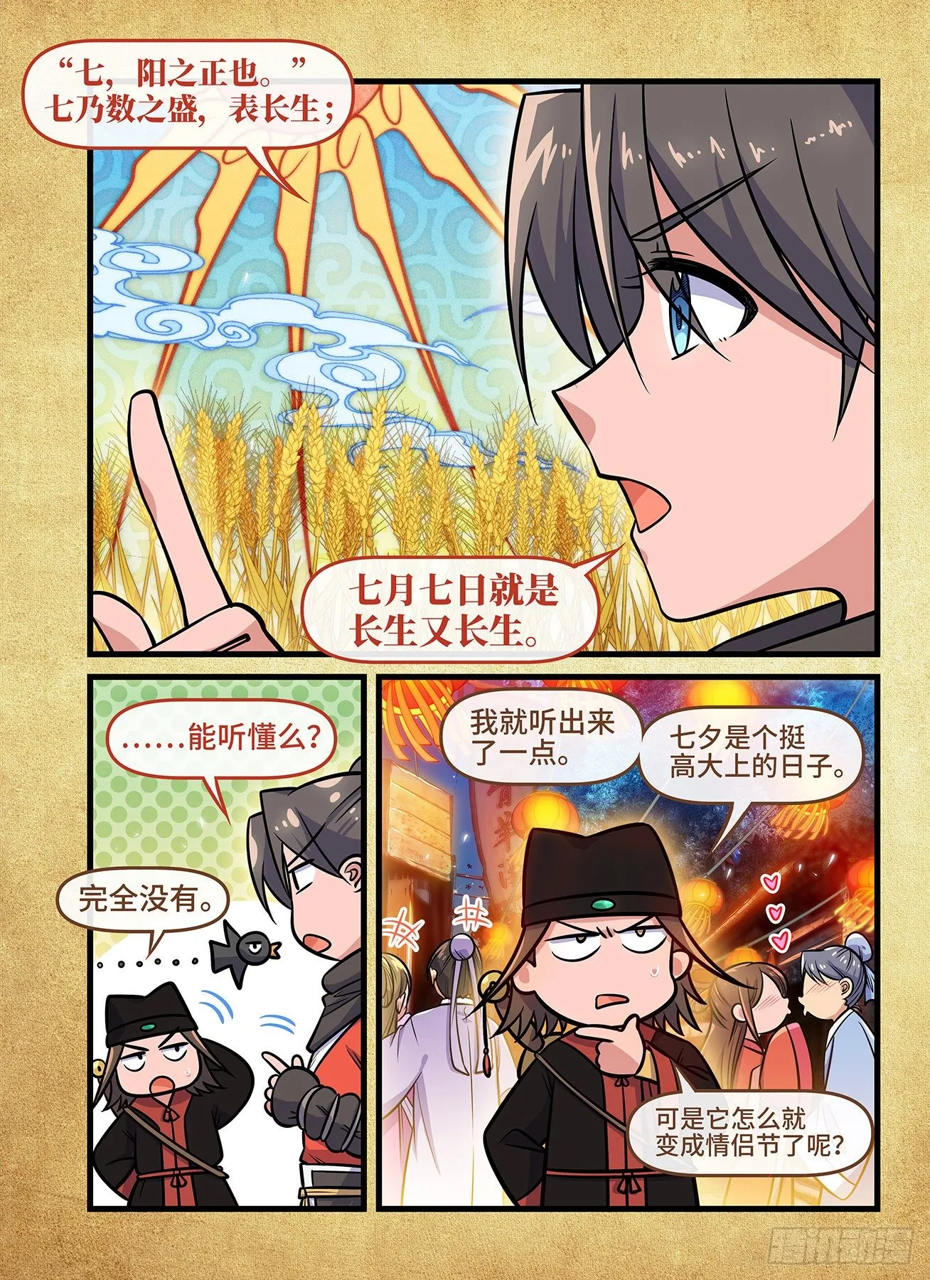 七夕特别篇(月饼&amp;银色铃声) 第9页