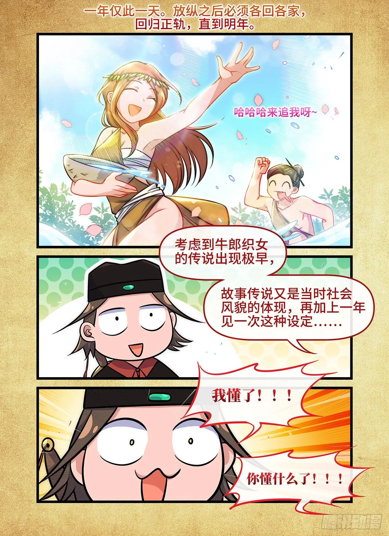 七夕特别篇(月饼&amp;银色铃声) 第12页