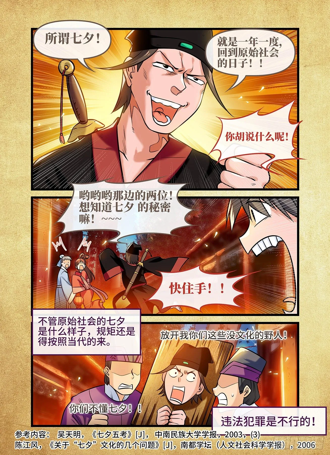 七夕特别篇(月饼&amp;银色铃声) 第13页