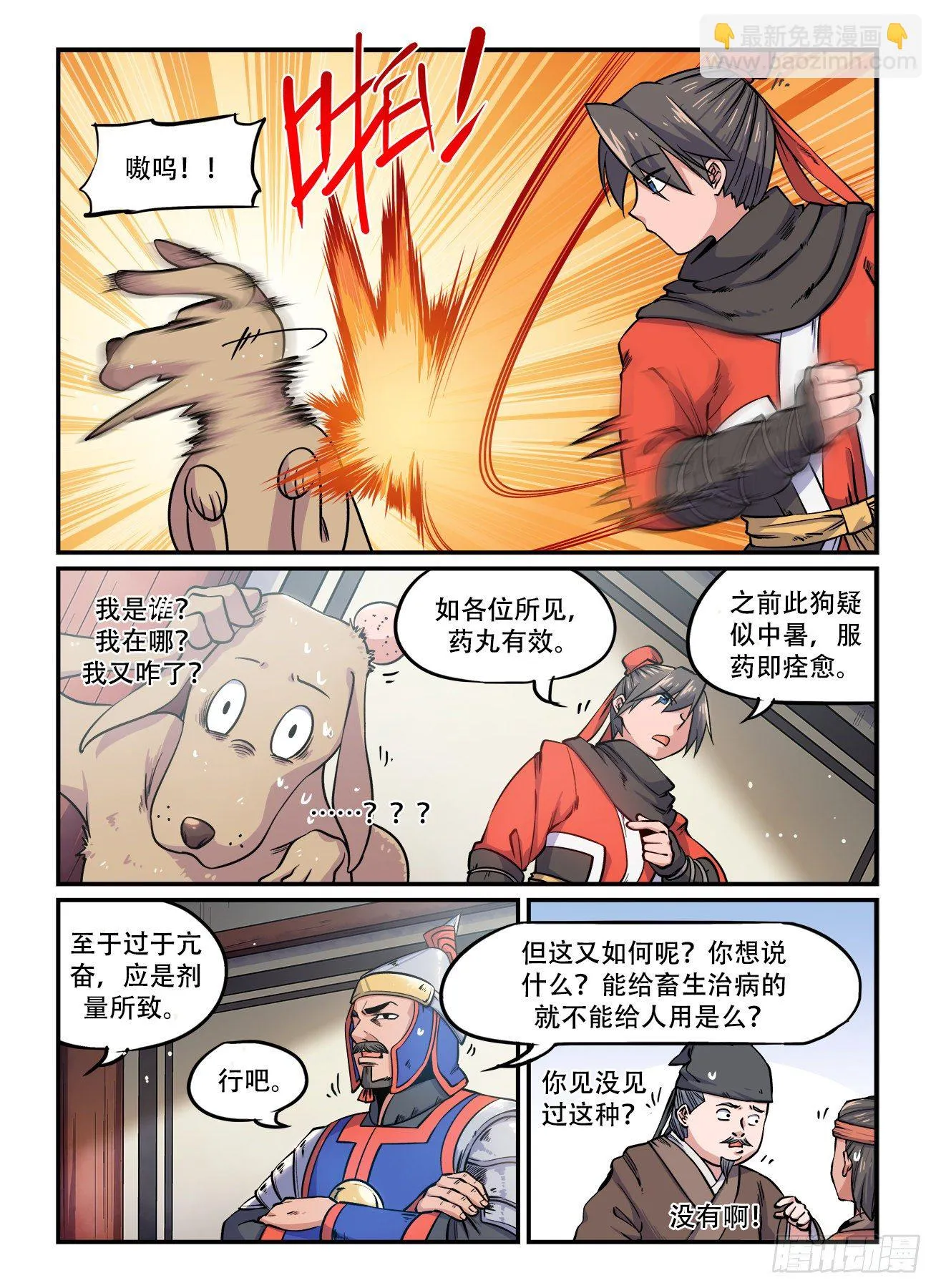 第一五四回 无能狂怒 第2页