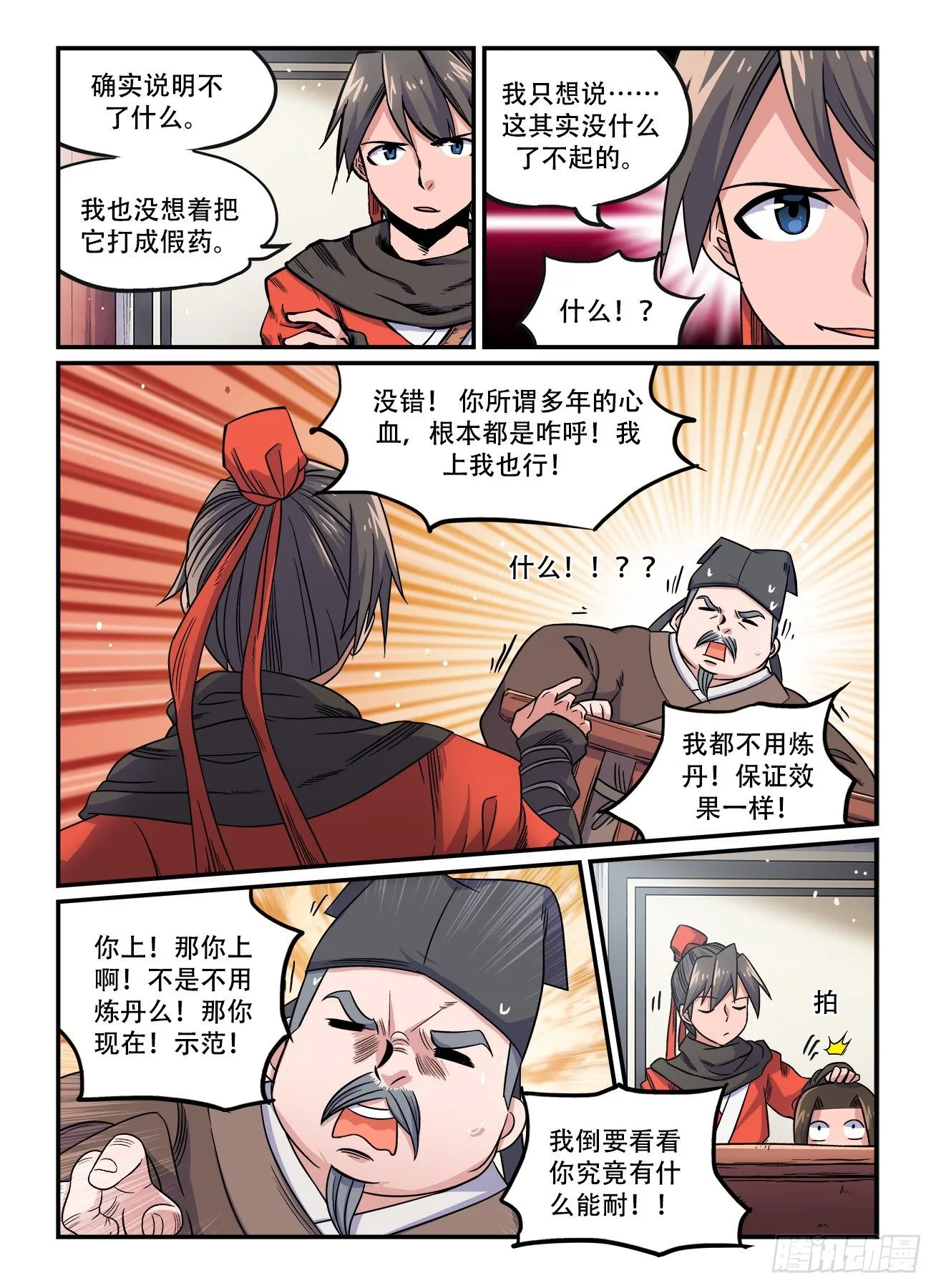第一五四回 无能狂怒 第3页
