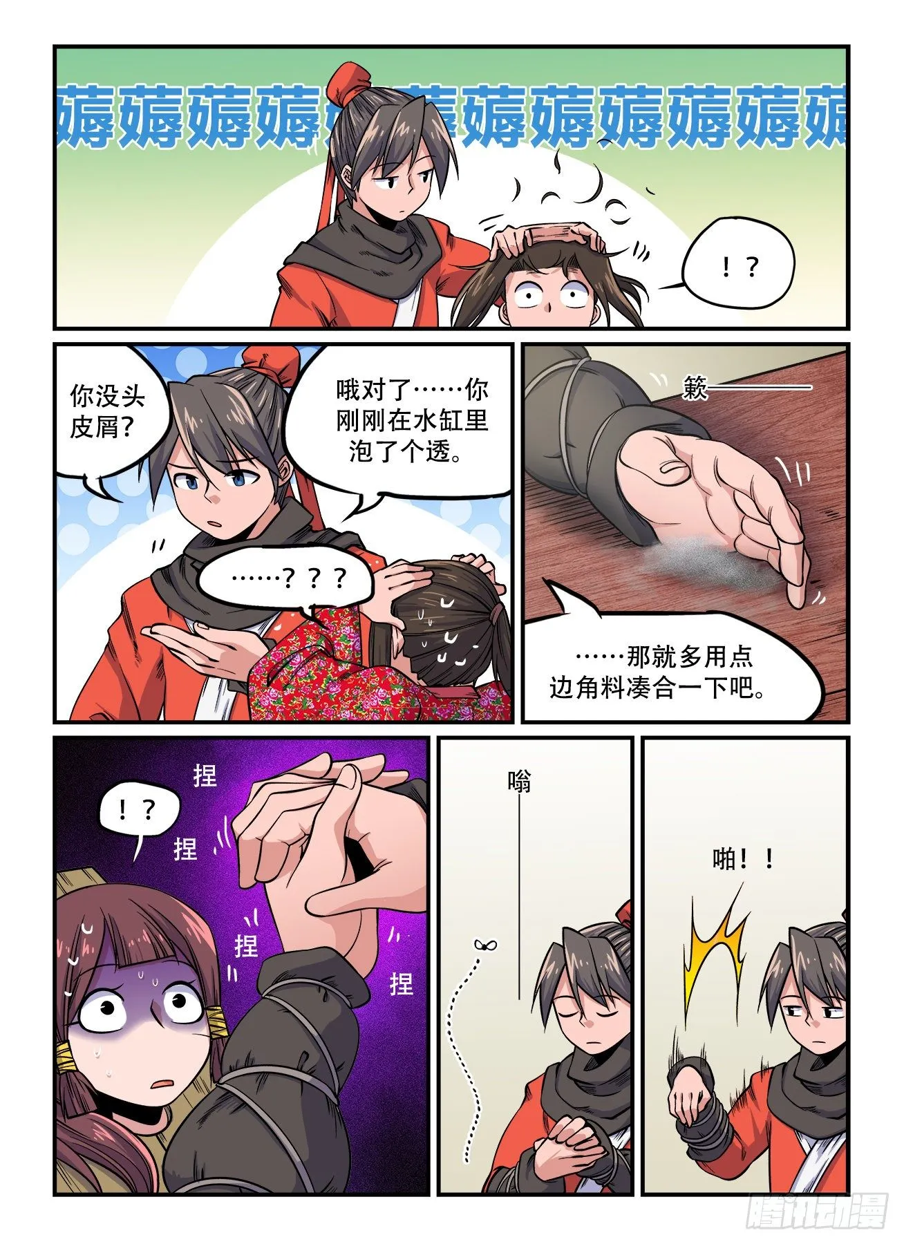 第一五四回 无能狂怒 第4页