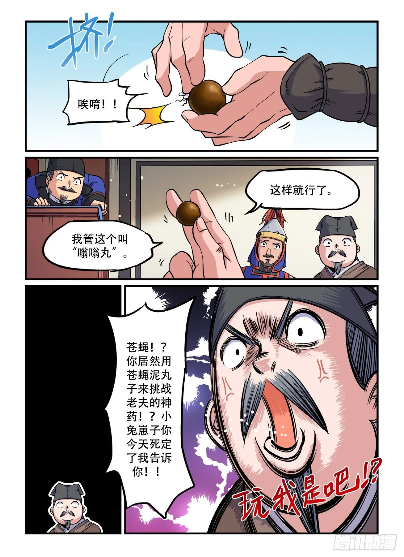 第一五四回 无能狂怒 第5页
