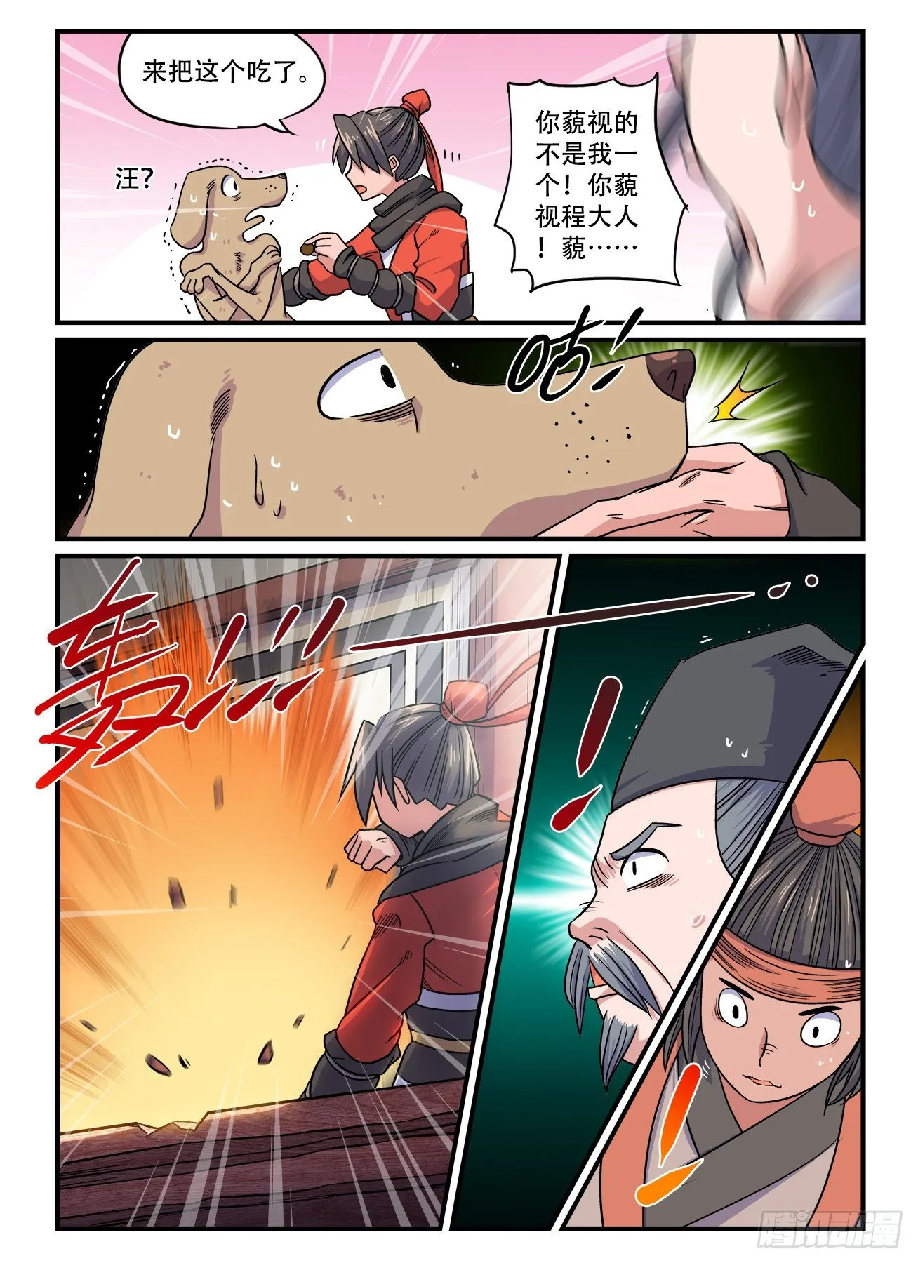 第一五四回 无能狂怒 第6页