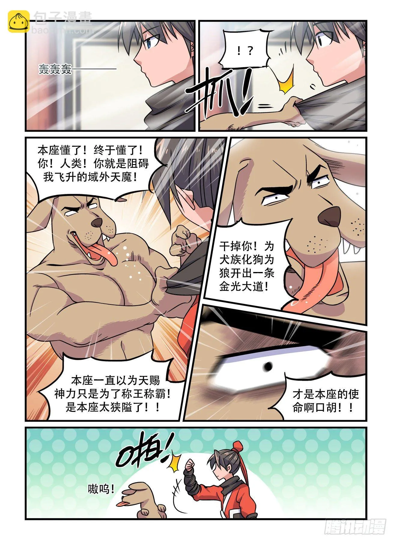 第一五四回 无能狂怒 第7页