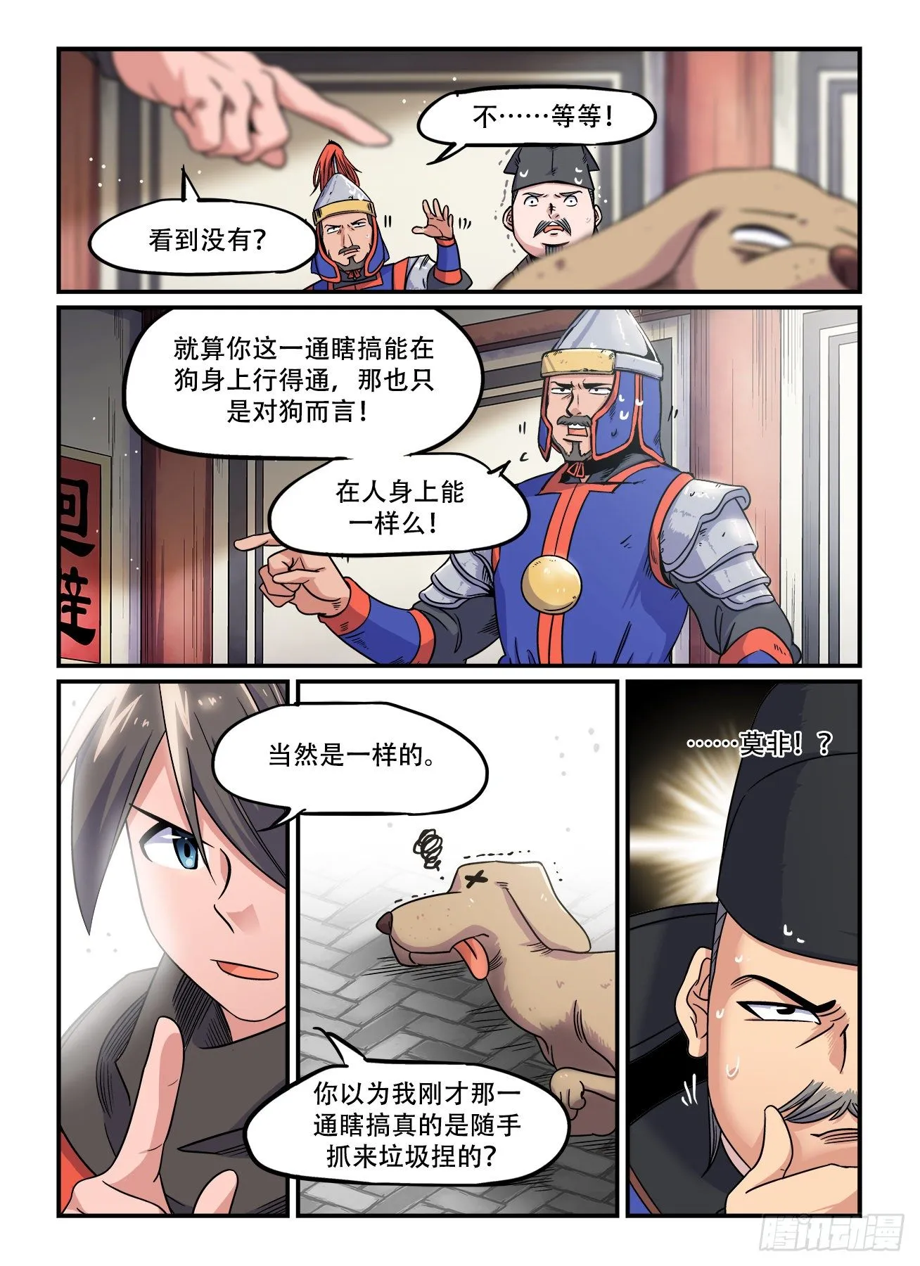 第一五四回 无能狂怒 第8页