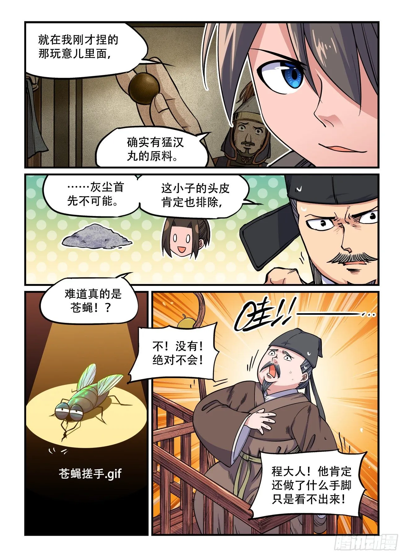 第一五五回 控方证人 第1页